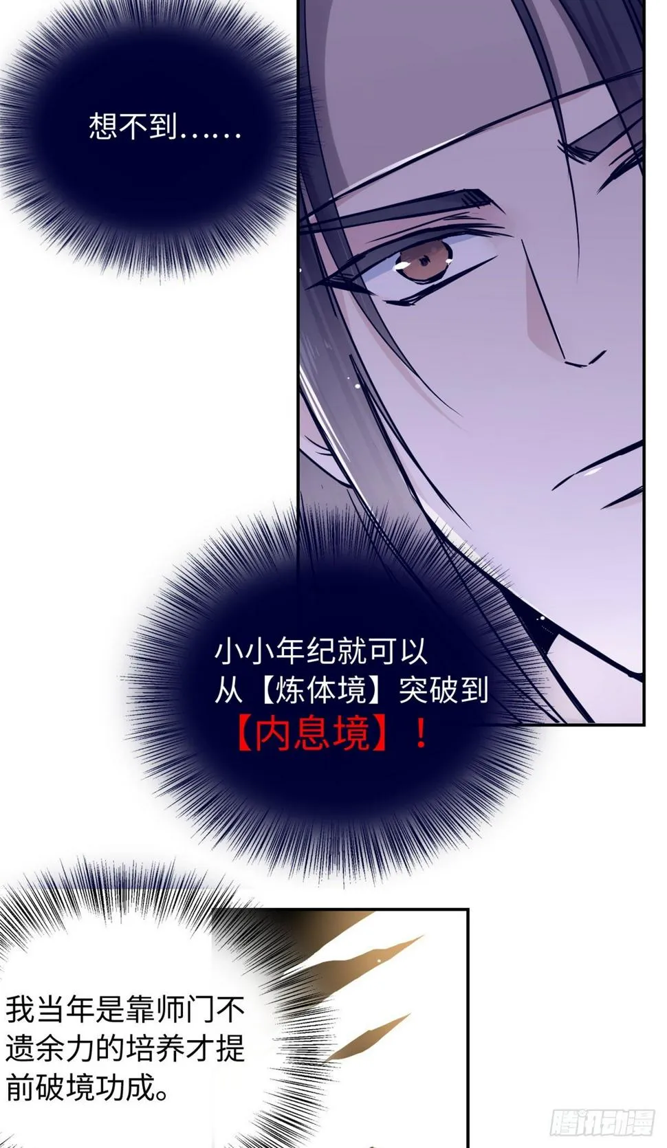 23 突破内息境 第29页