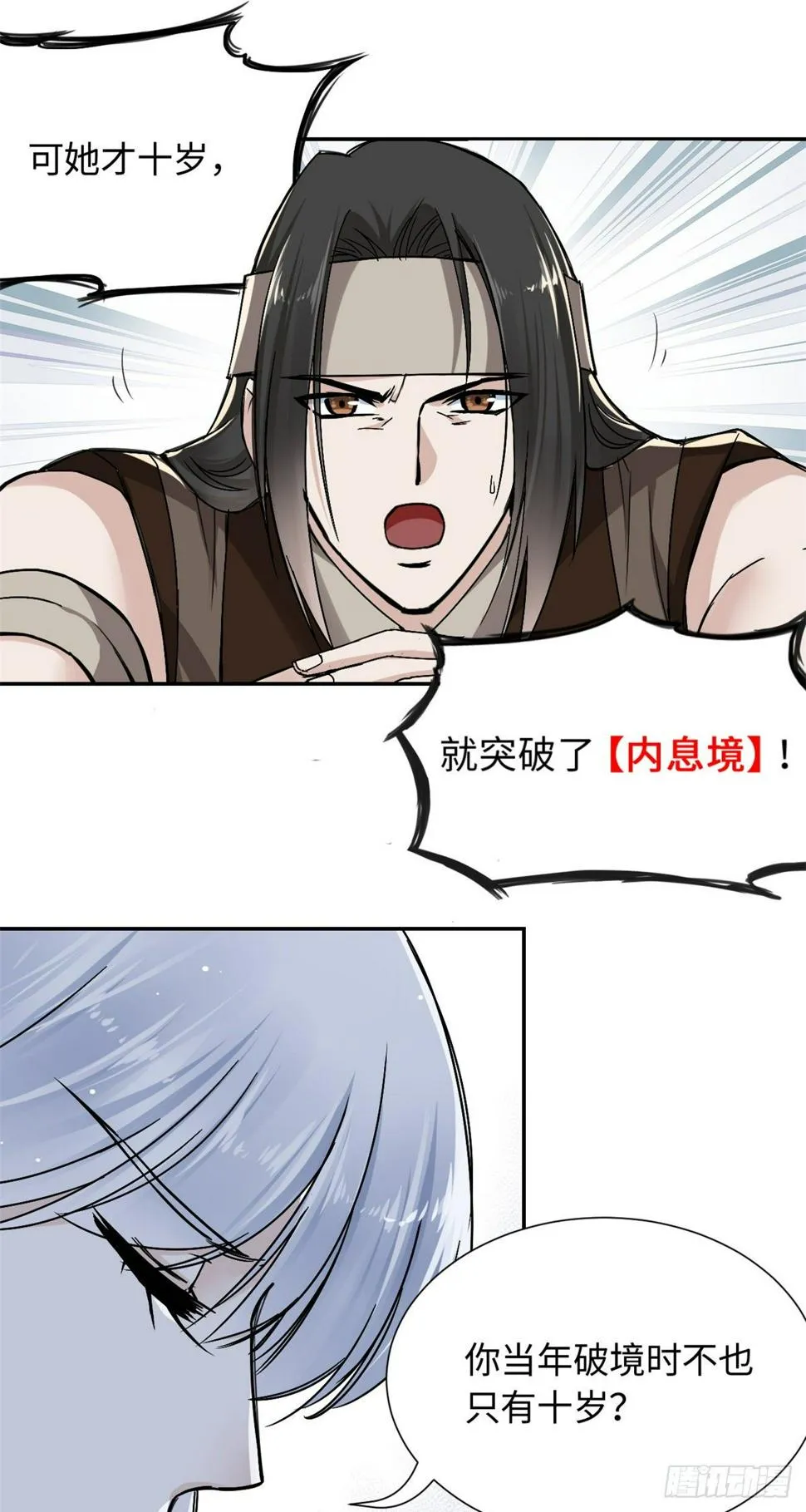 23 突破内息境 第36页
