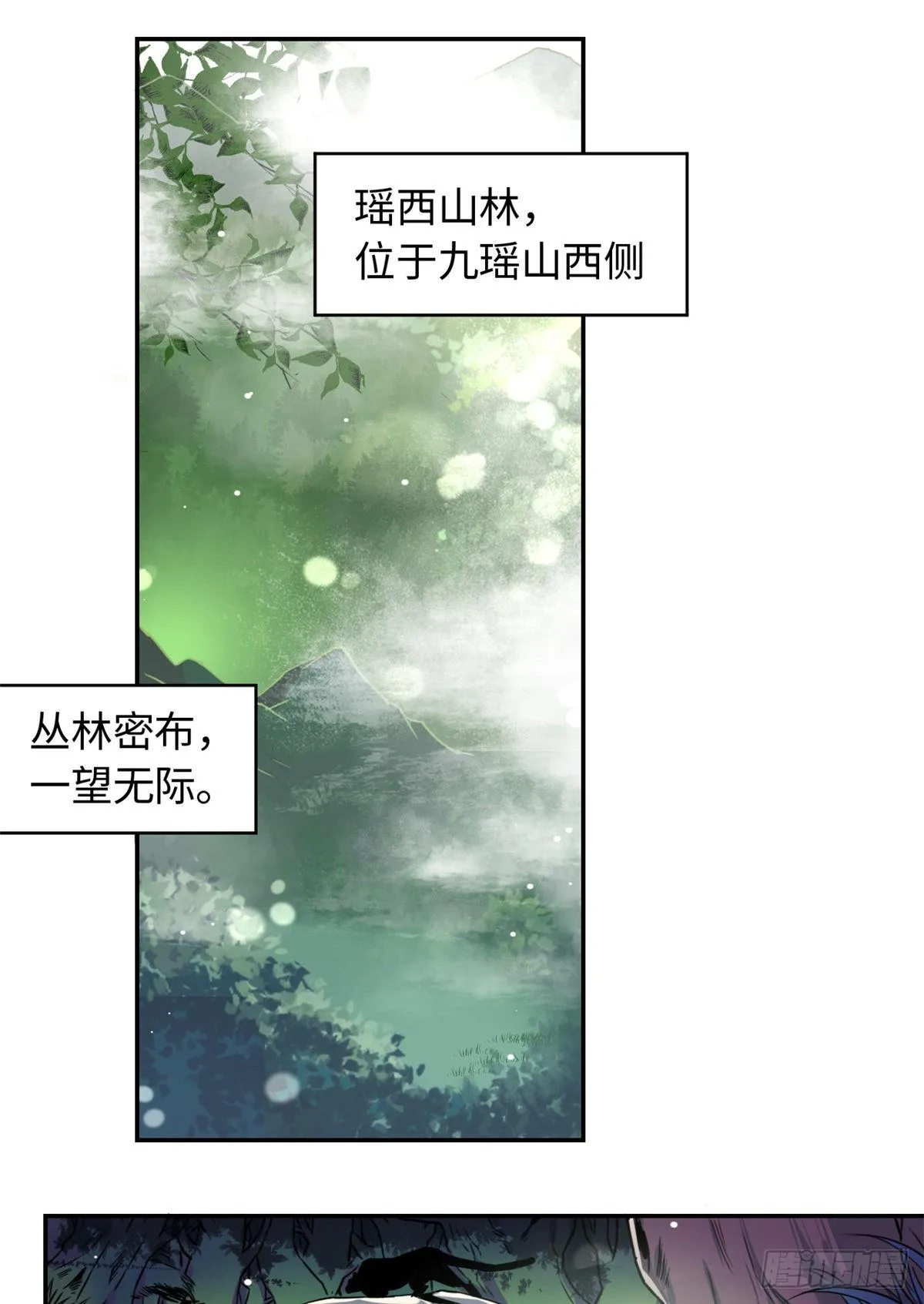 24 九瑶宫春猎 第2页