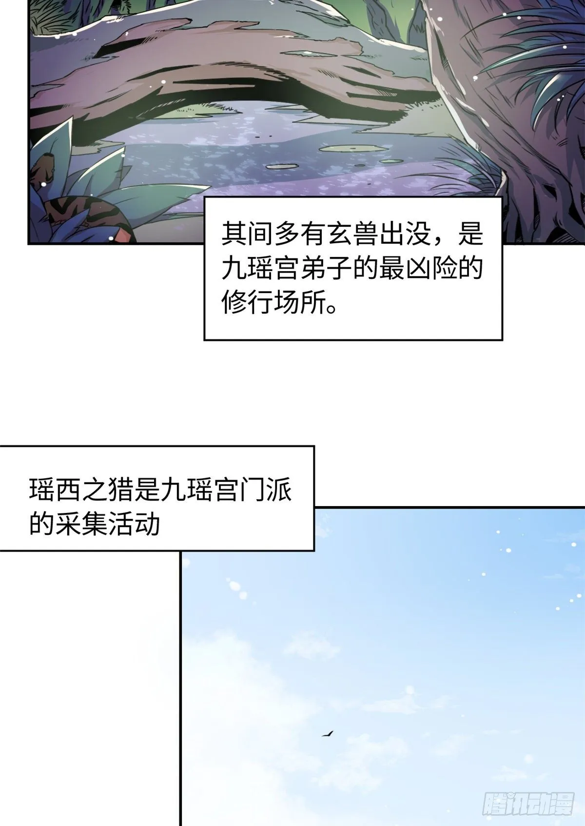24 九瑶宫春猎 第3页