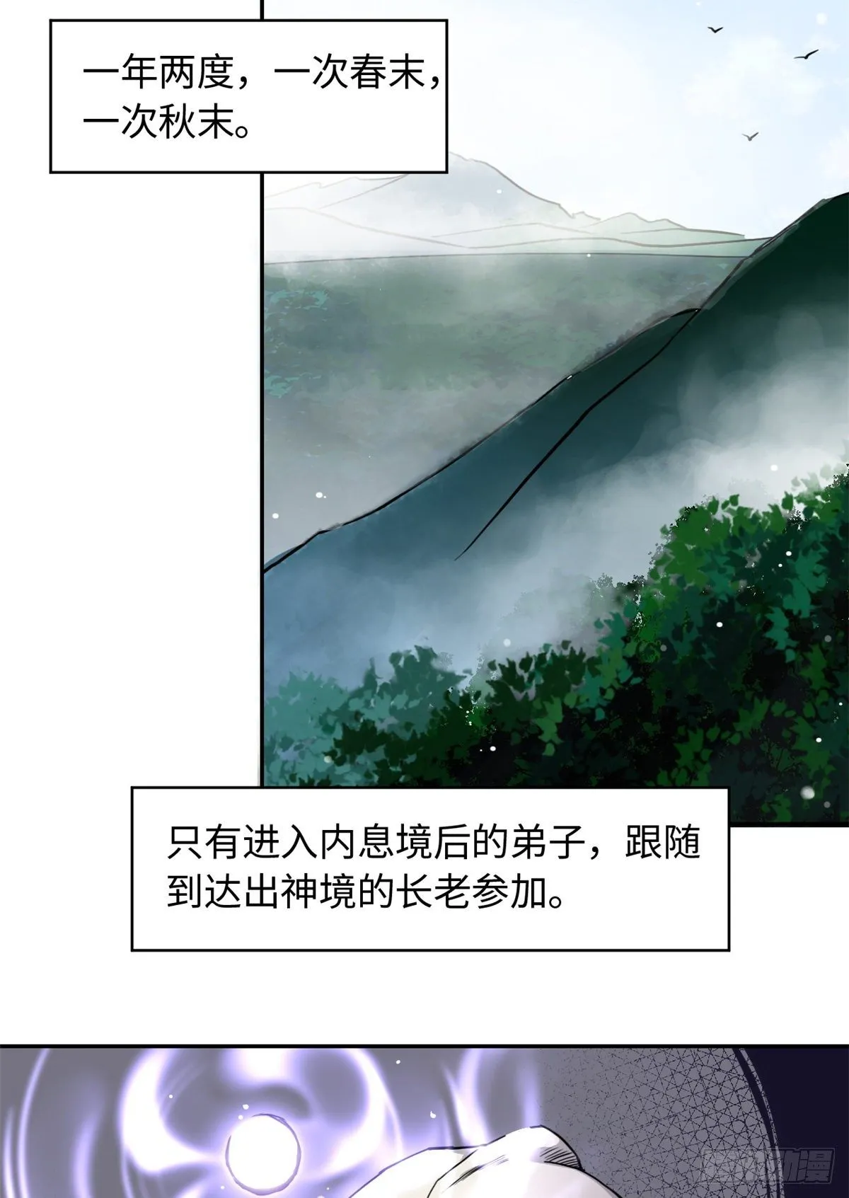 24 九瑶宫春猎 第4页