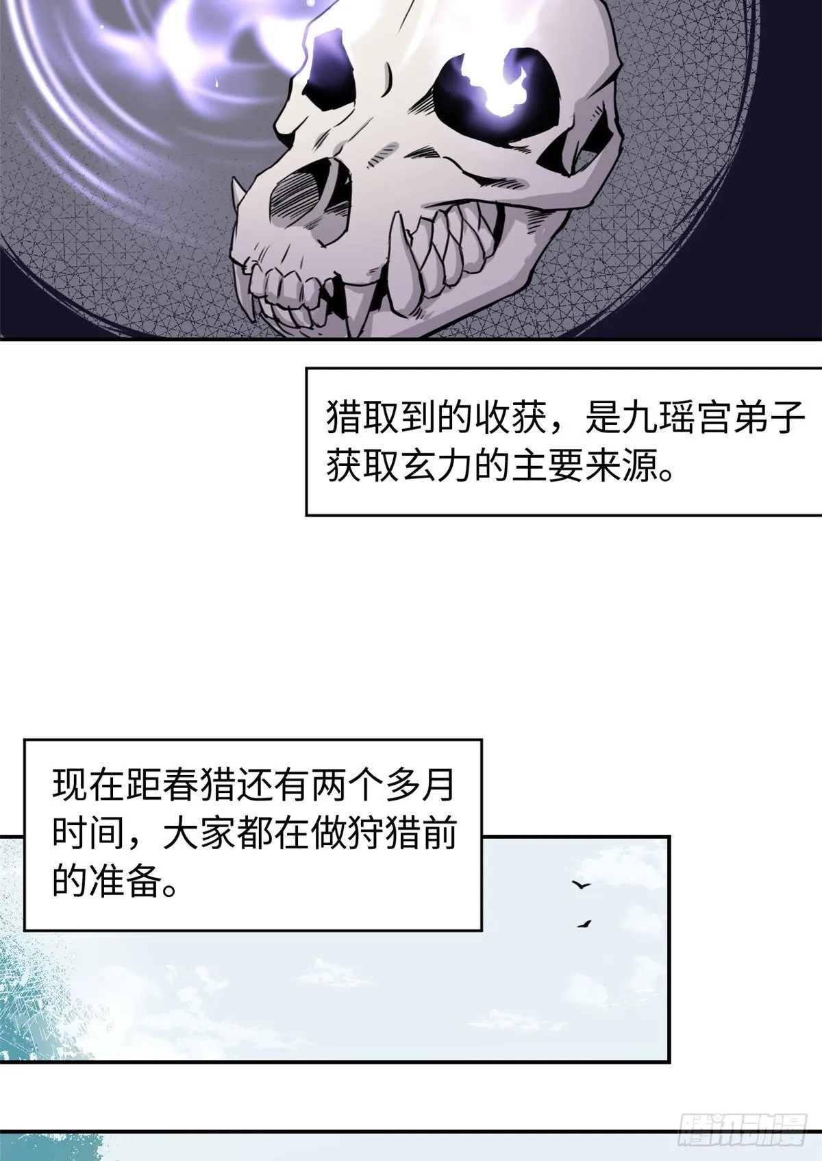 24 九瑶宫春猎 第5页
