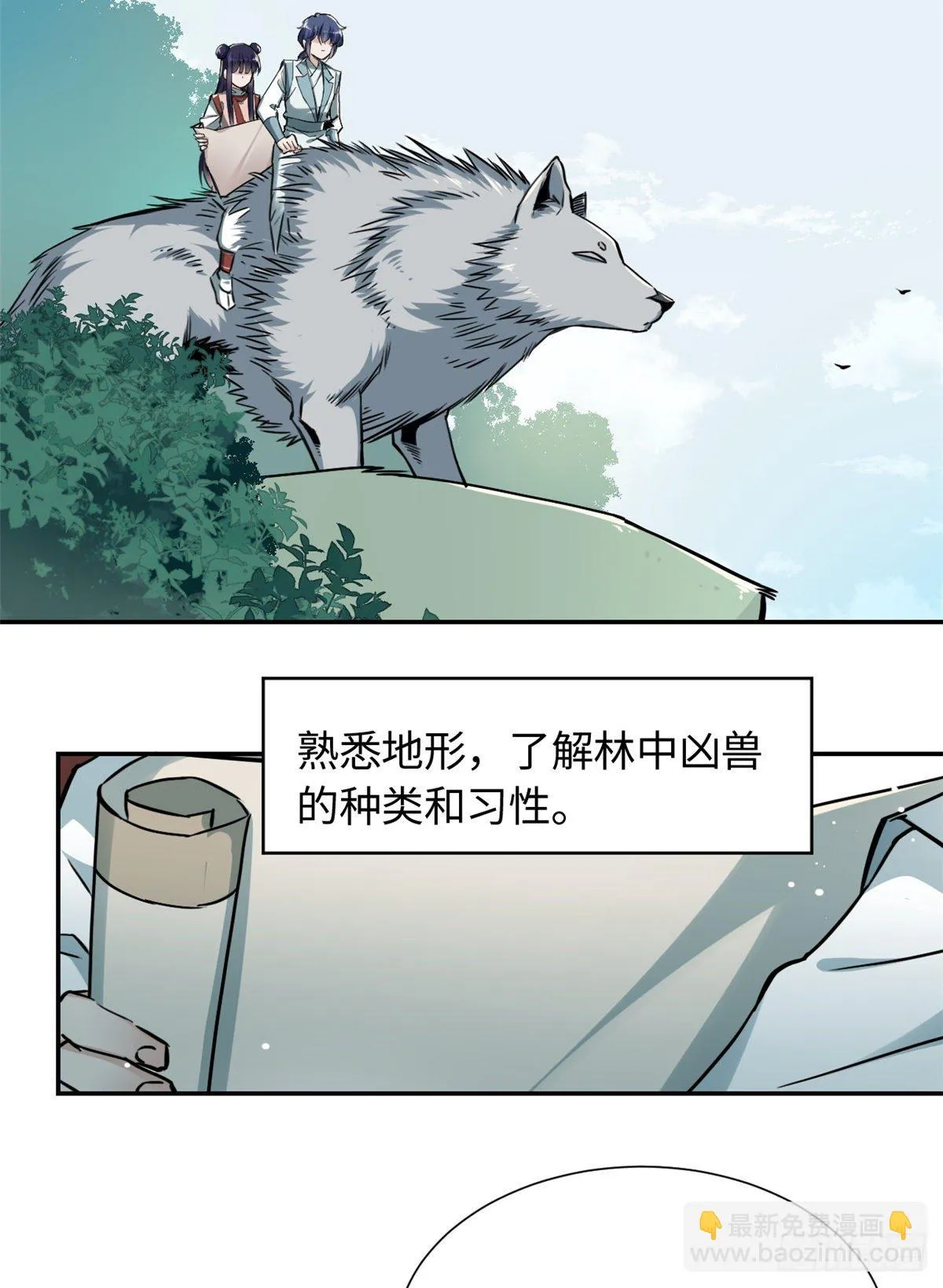 24 九瑶宫春猎 第6页
