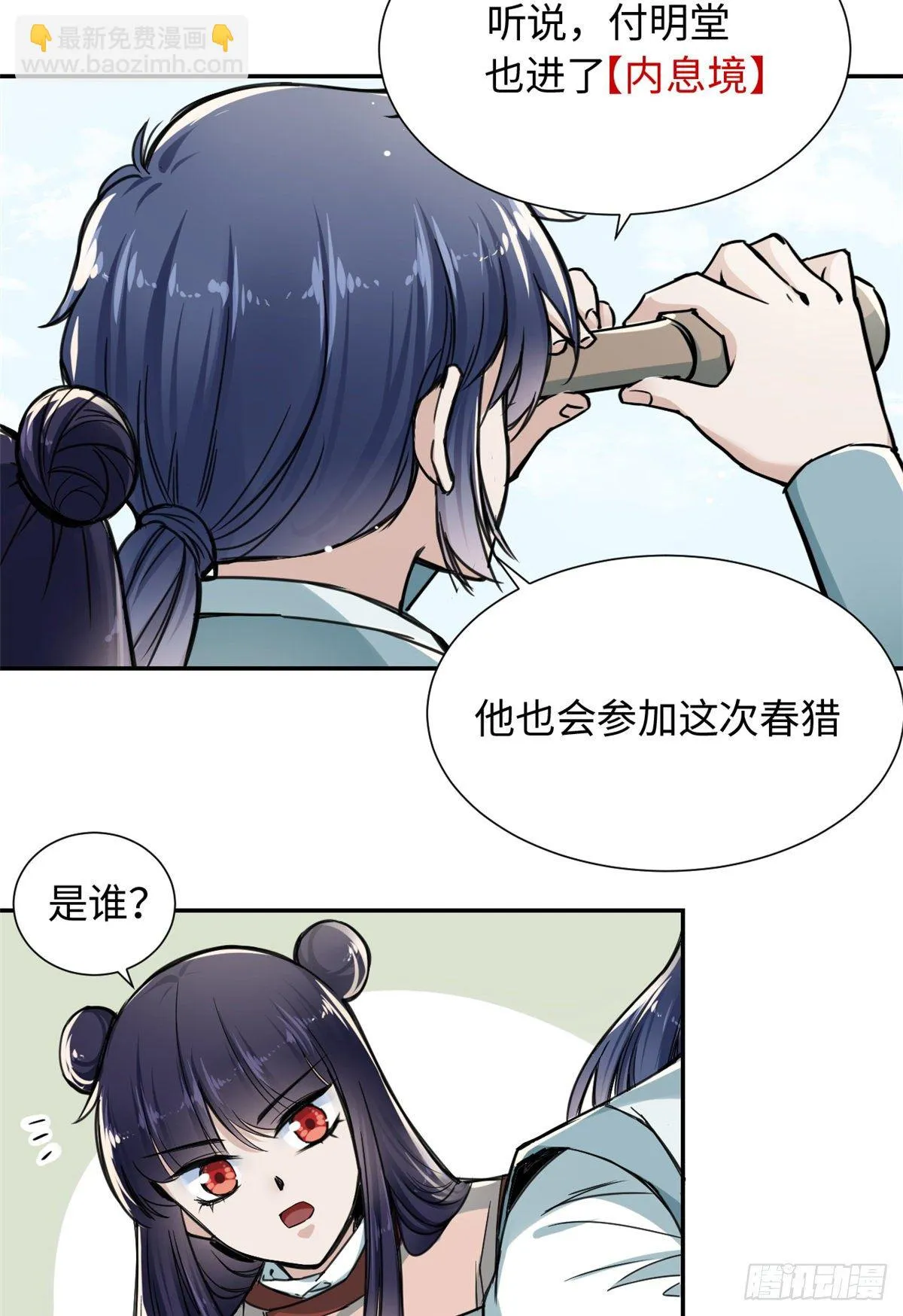 24 九瑶宫春猎 第7页