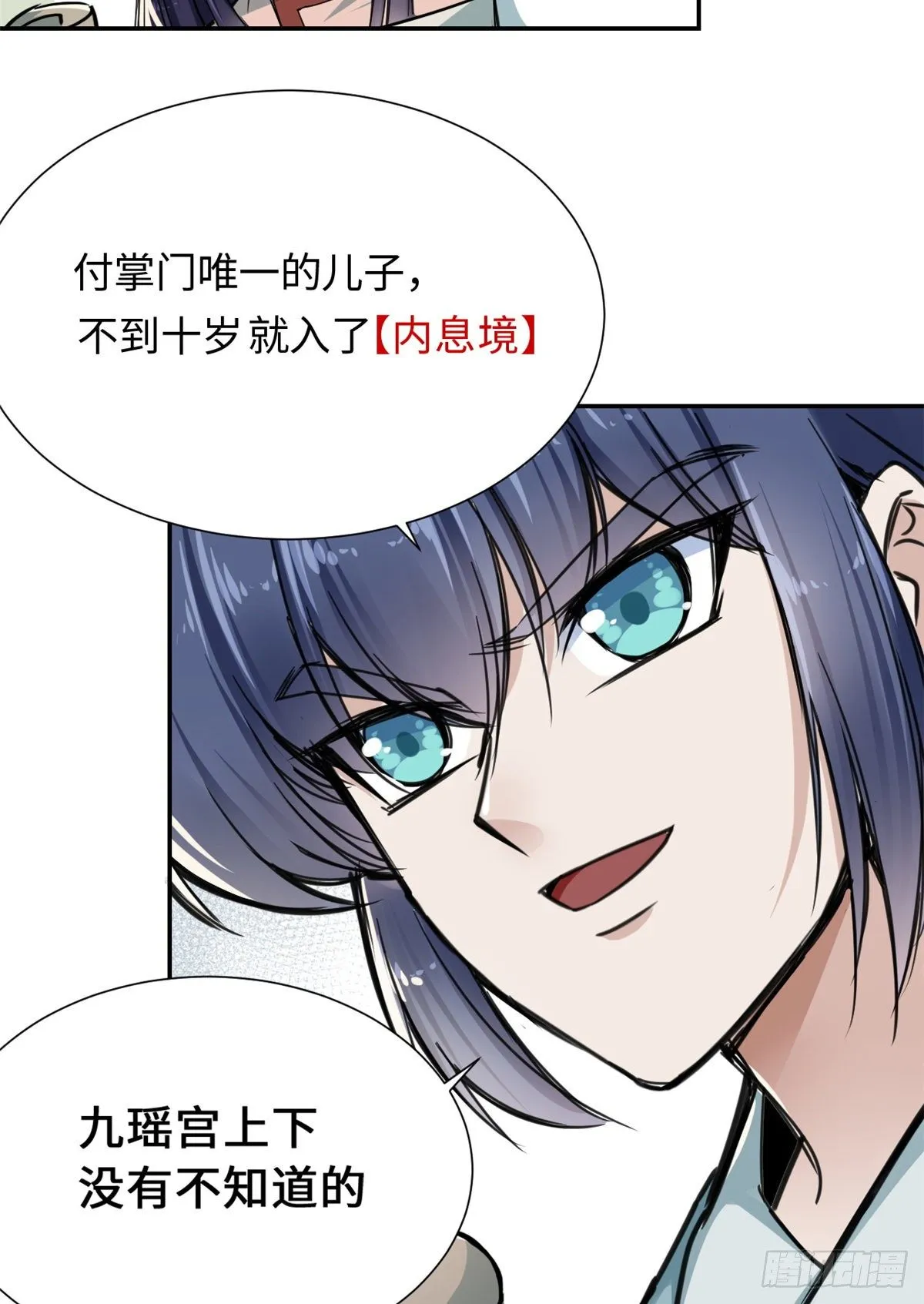 24 九瑶宫春猎 第8页