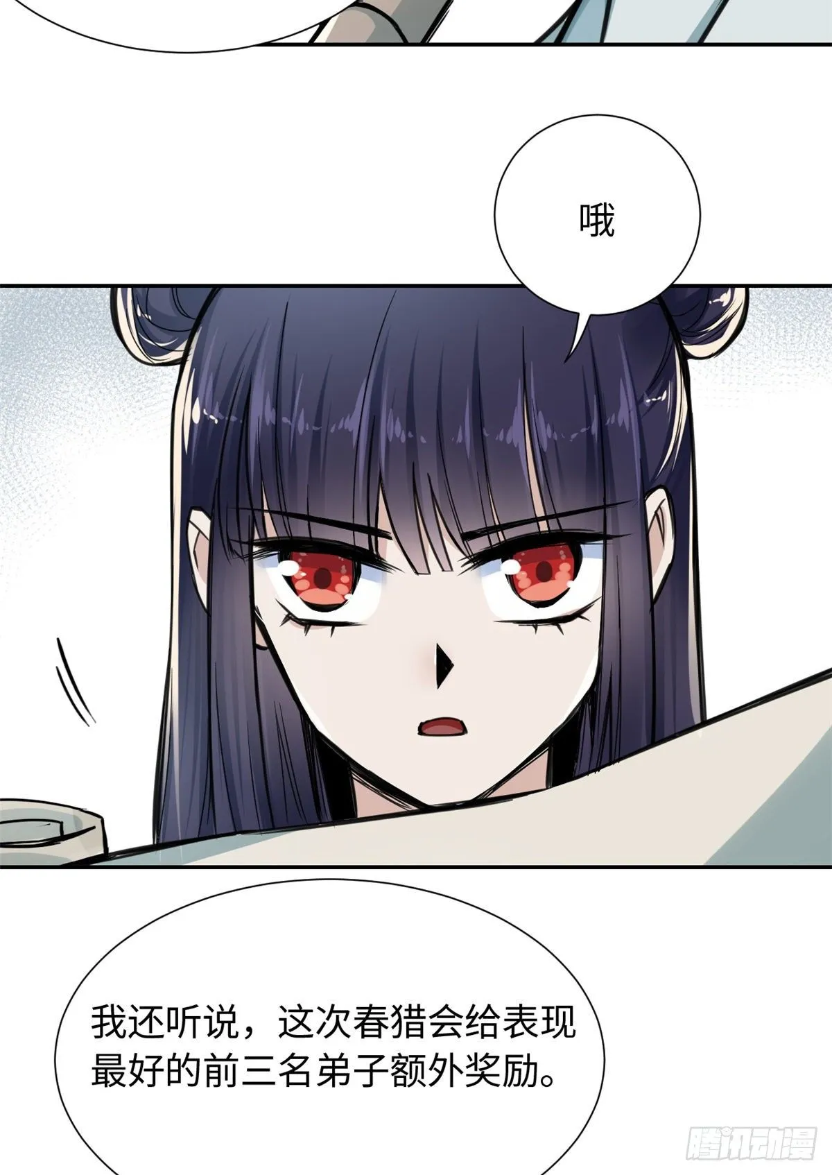 24 九瑶宫春猎 第9页