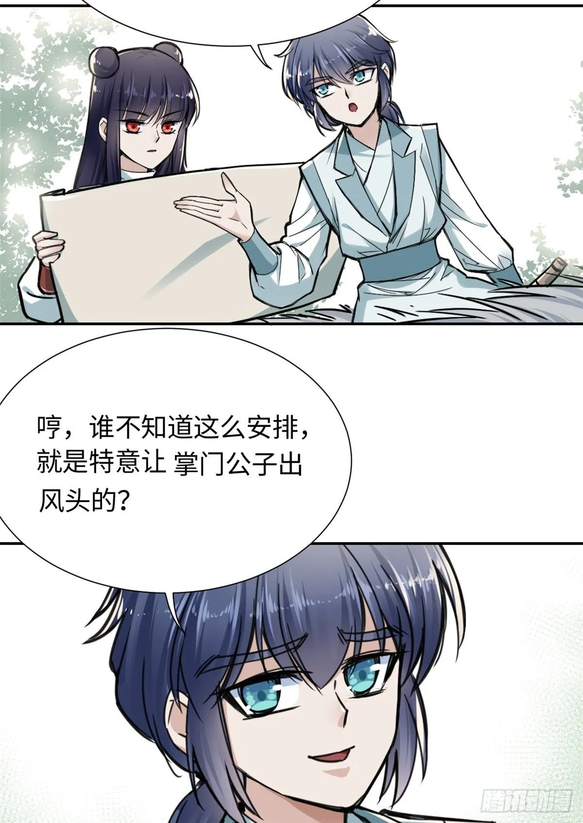 24 九瑶宫春猎 第10页