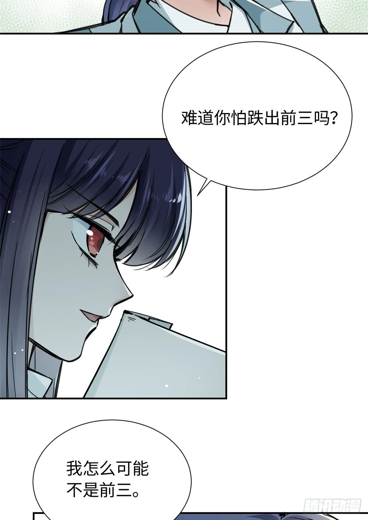 24 九瑶宫春猎 第11页