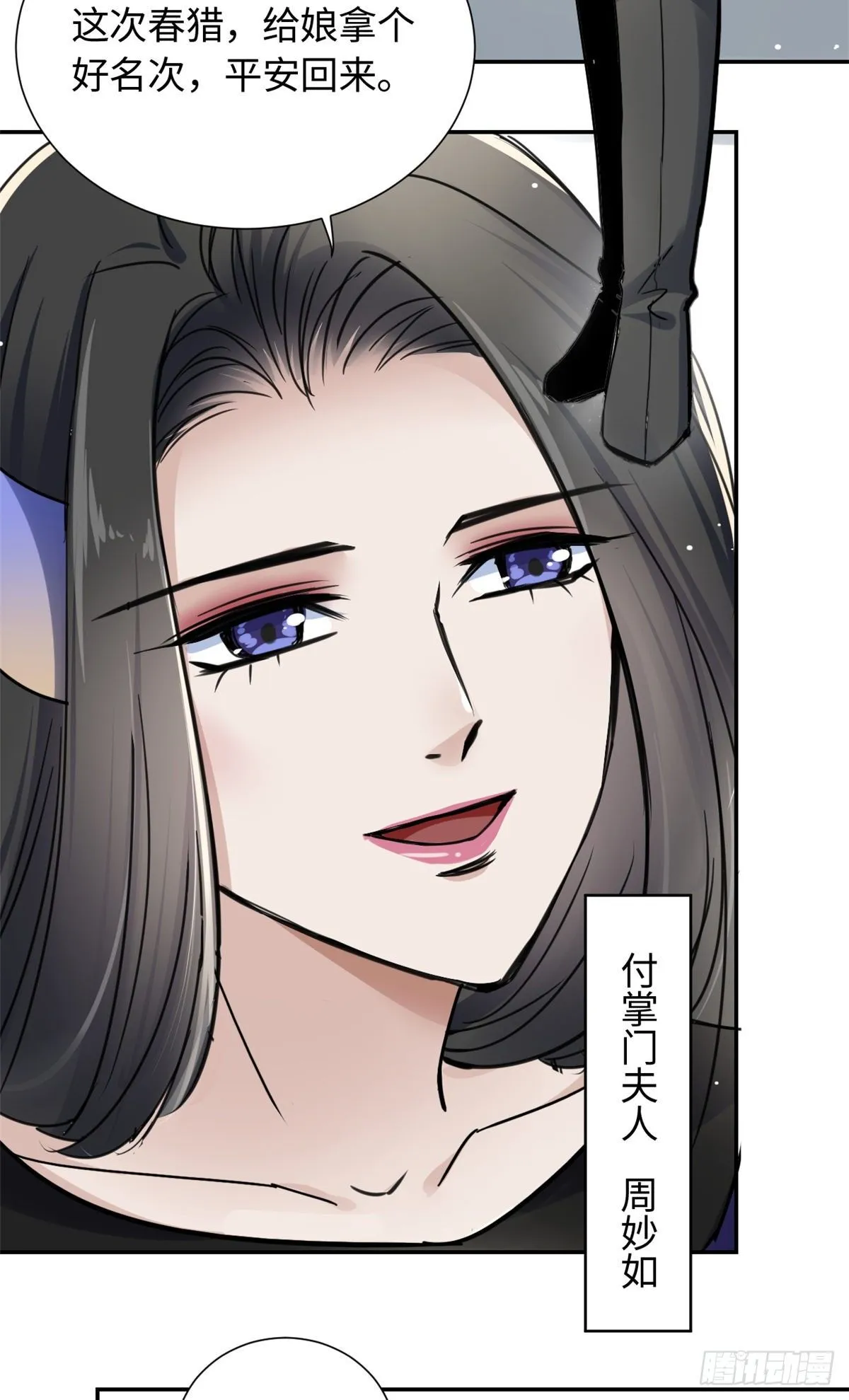 24 九瑶宫春猎 第15页