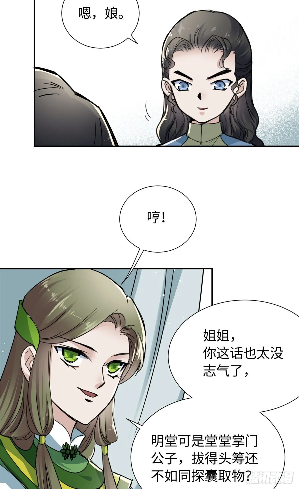 24 九瑶宫春猎 第16页