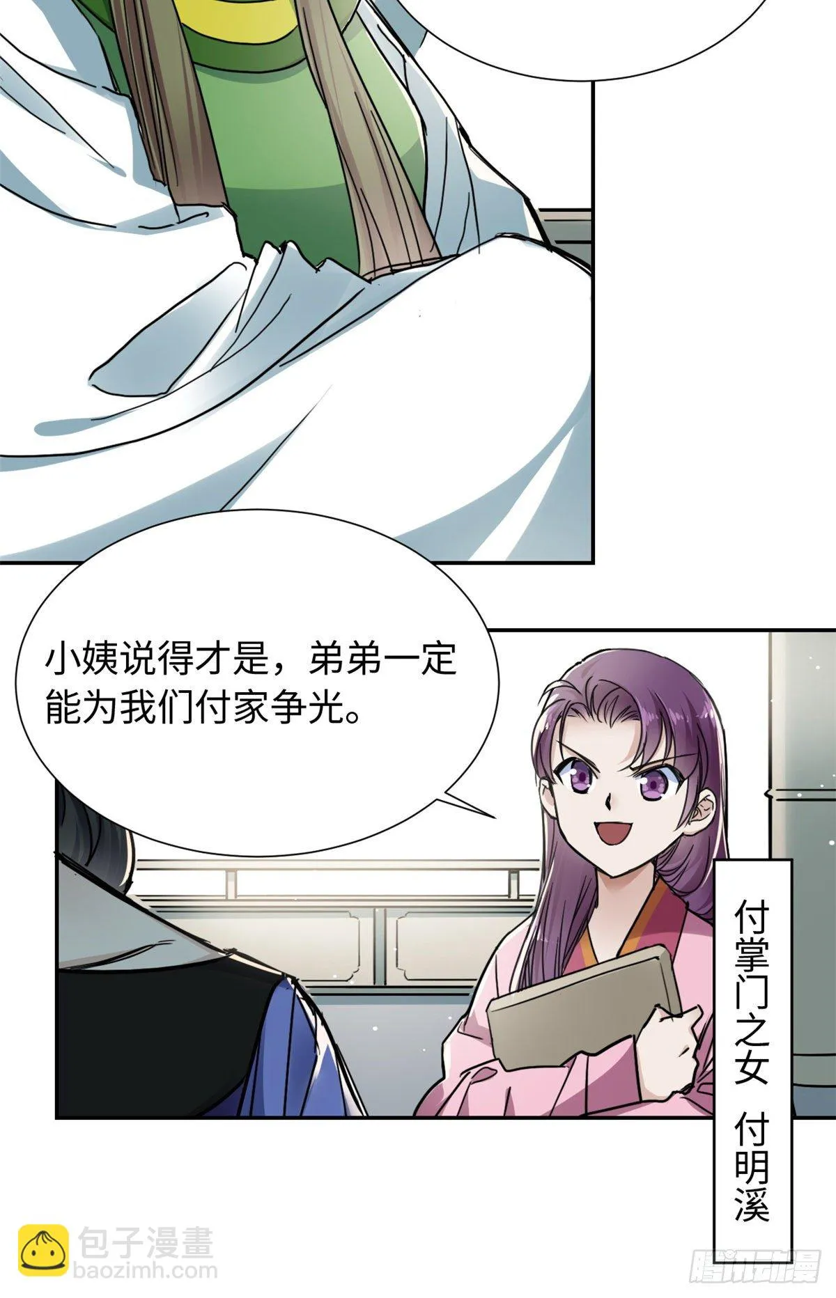 24 九瑶宫春猎 第17页
