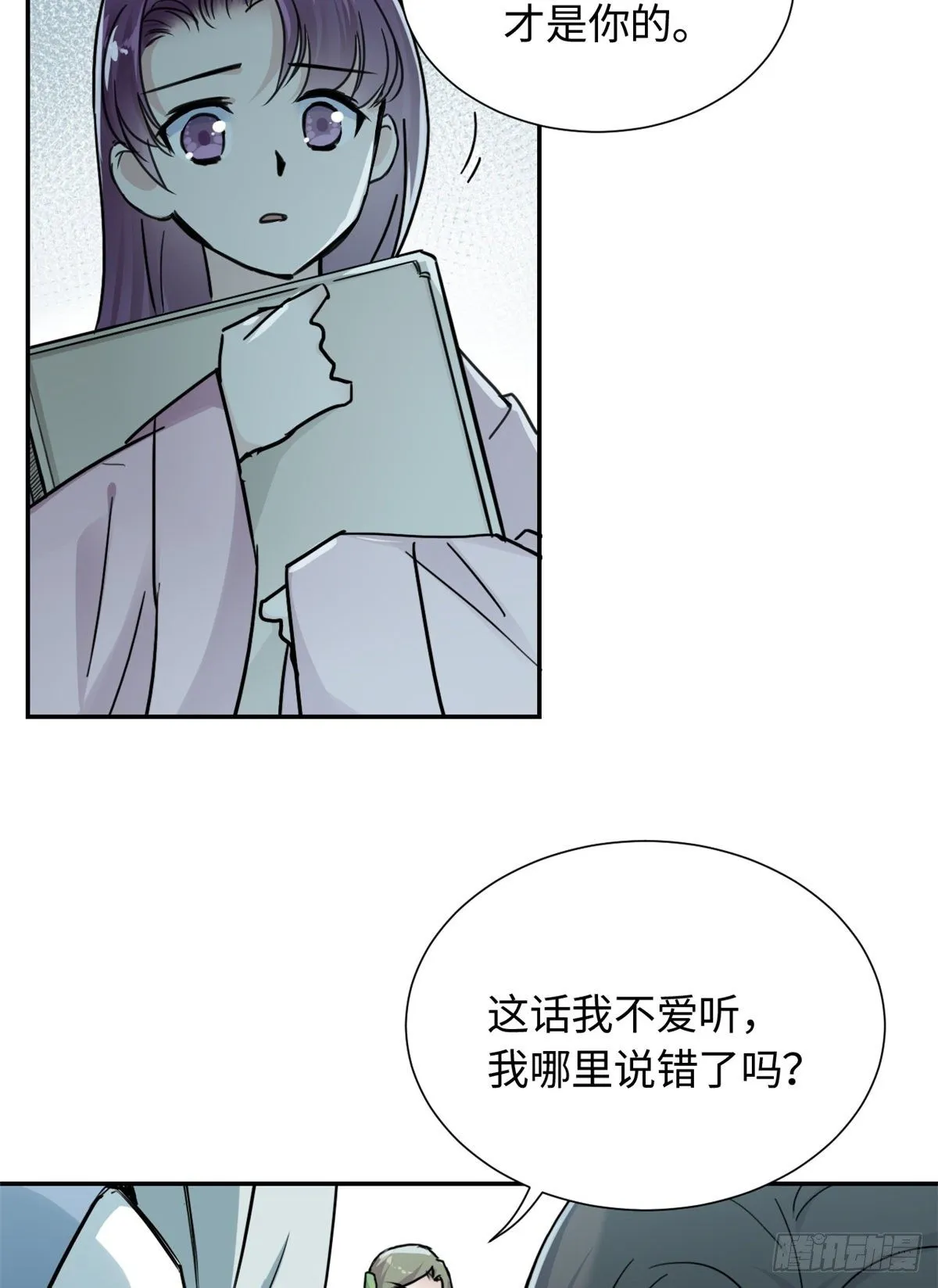 24 九瑶宫春猎 第19页