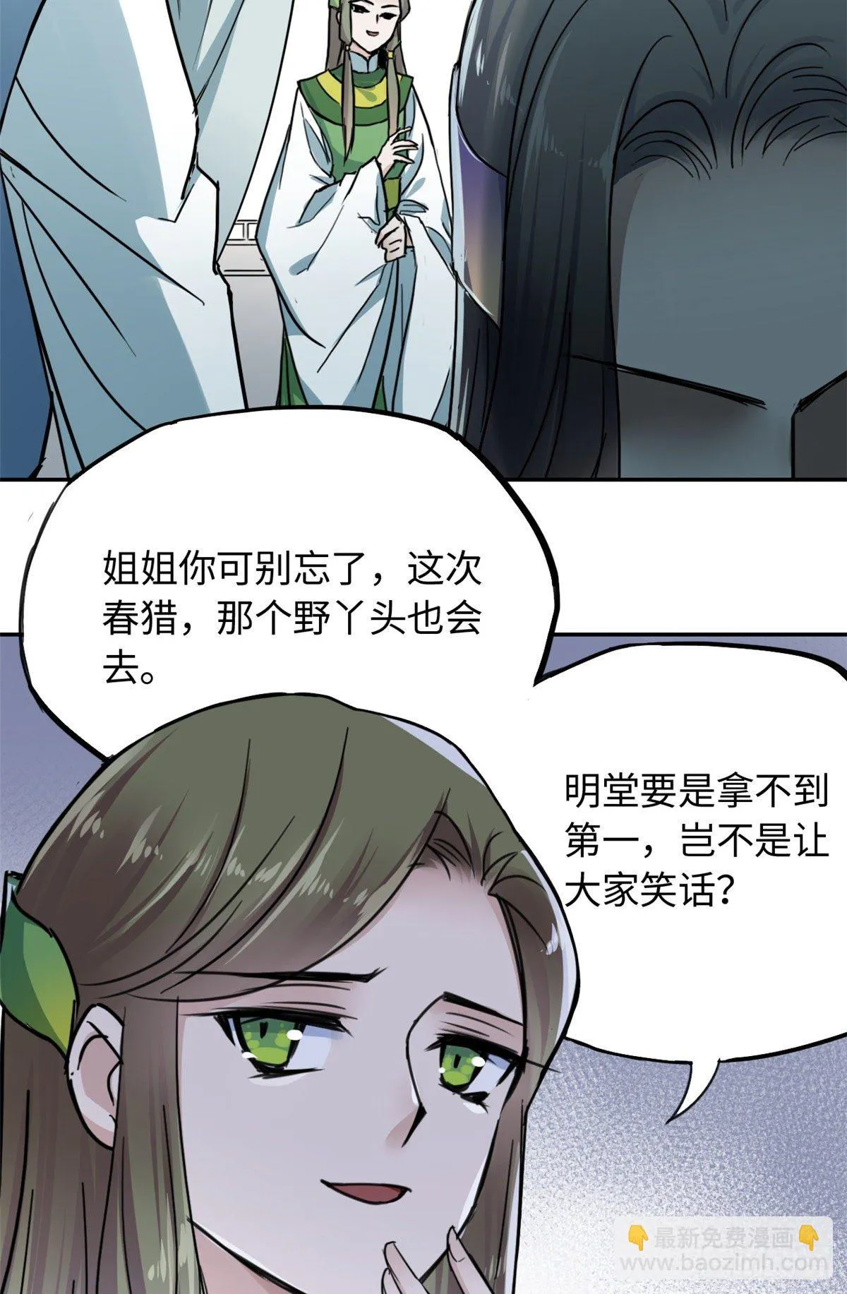 24 九瑶宫春猎 第20页