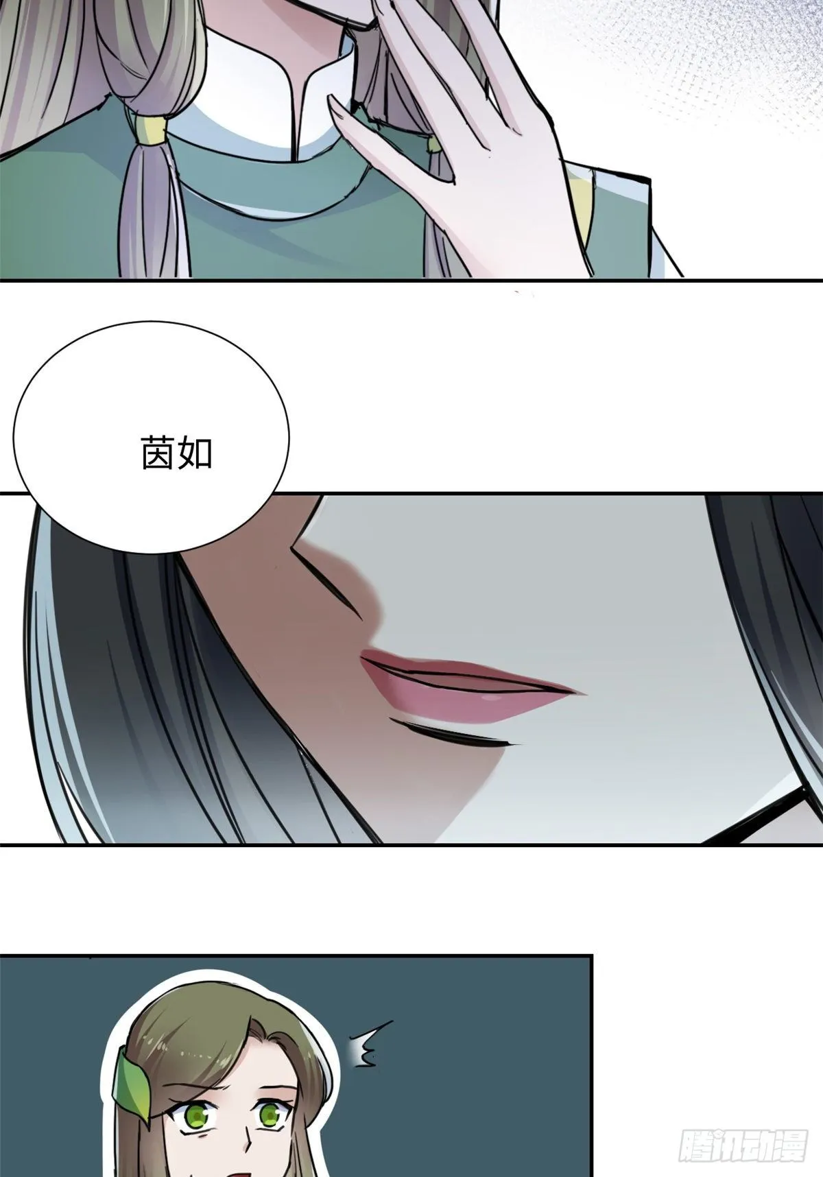 24 九瑶宫春猎 第21页