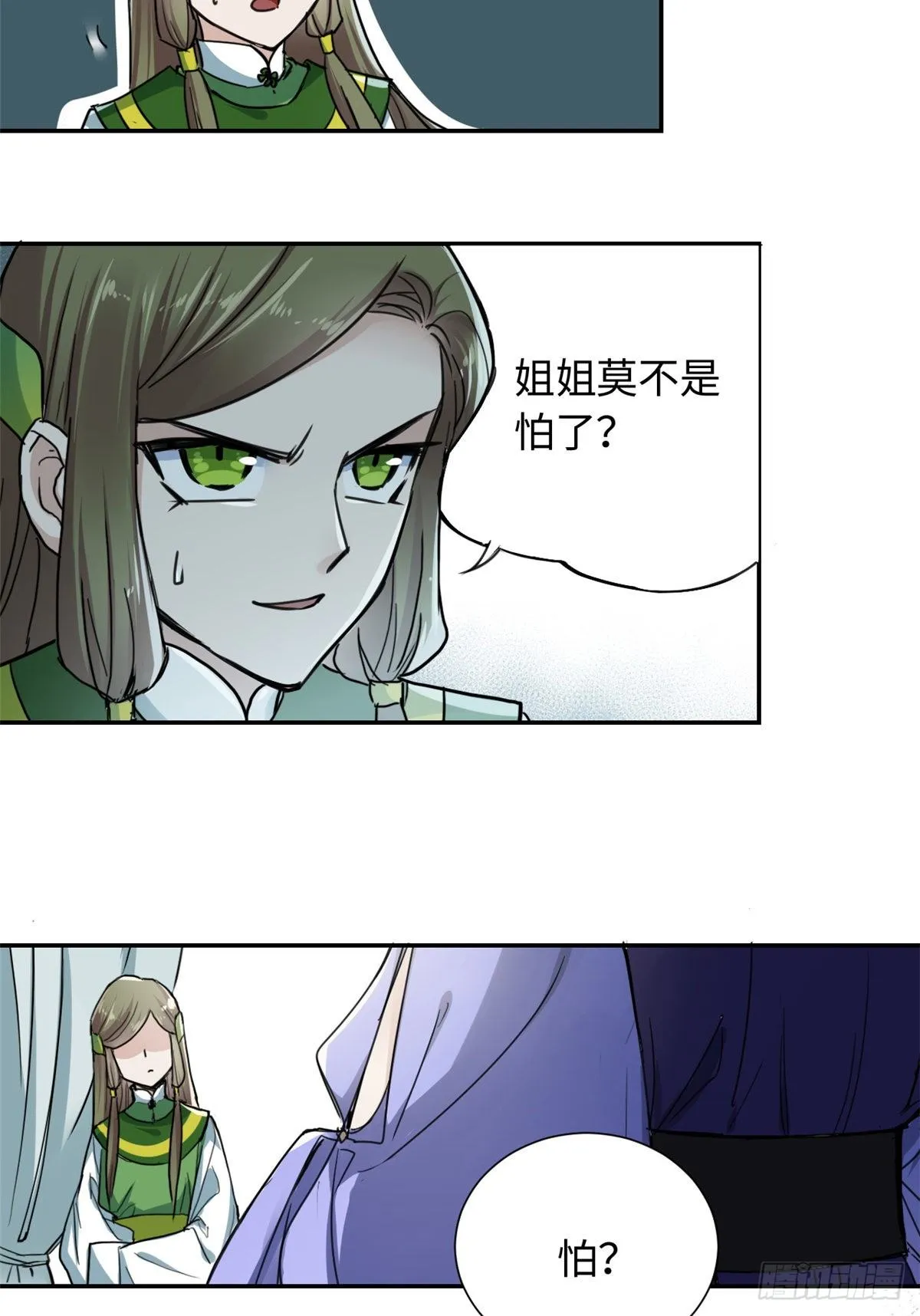 24 九瑶宫春猎 第22页