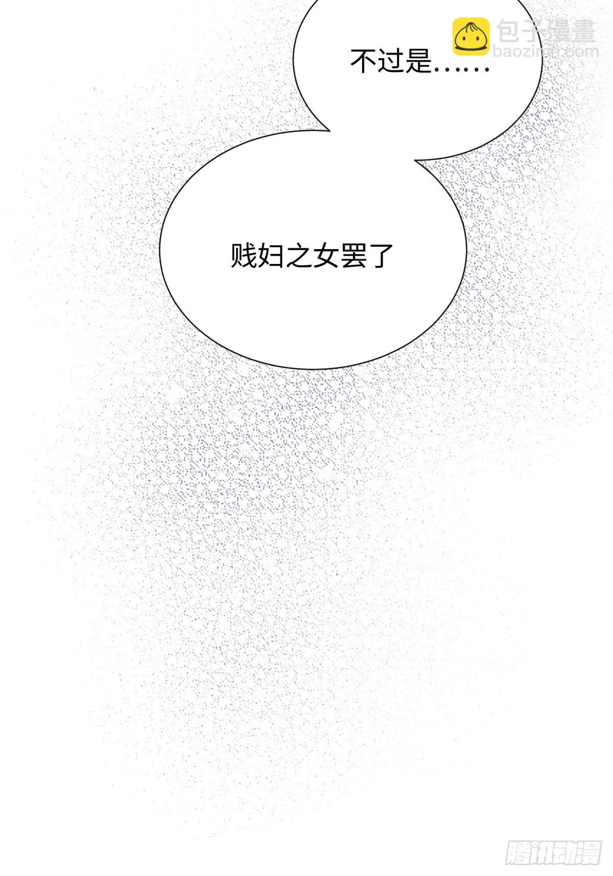 24 九瑶宫春猎 第25页