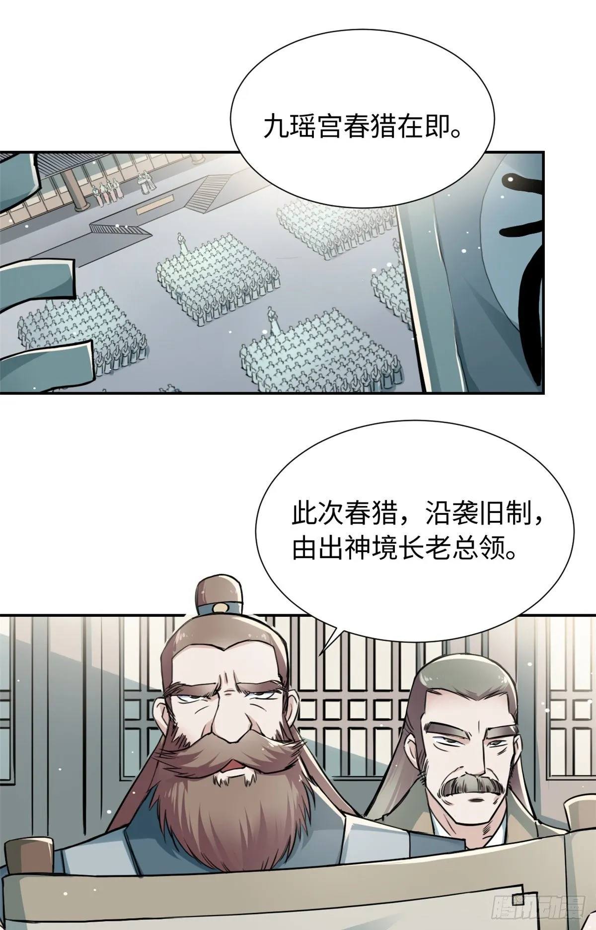 24 九瑶宫春猎 第36页