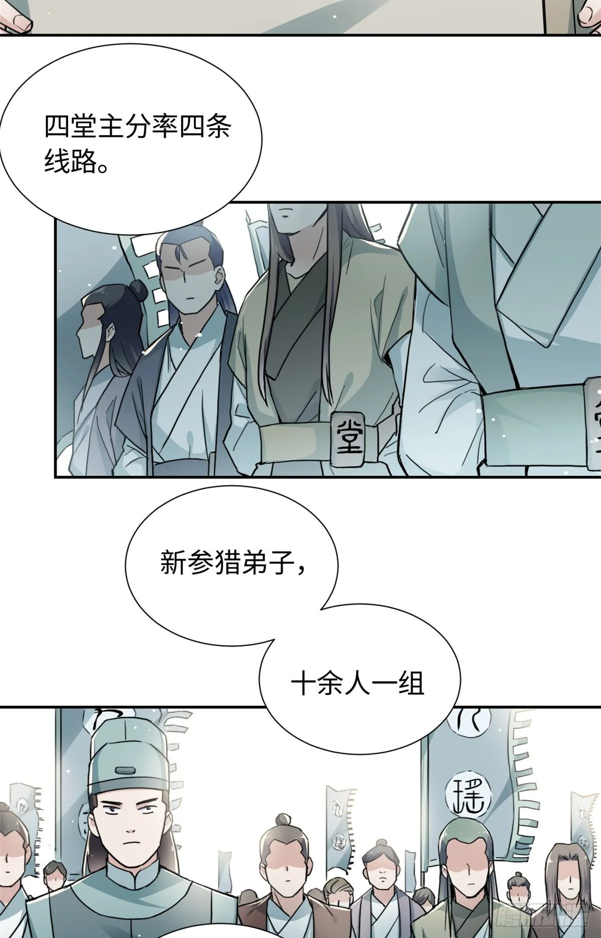 24 九瑶宫春猎 第37页