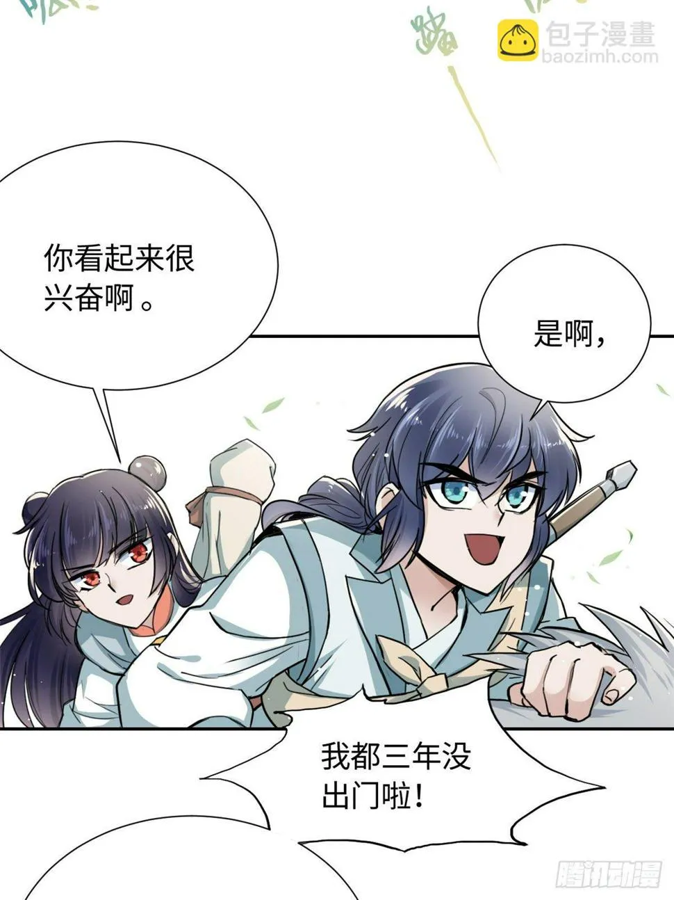 25 泰然自若 第5页