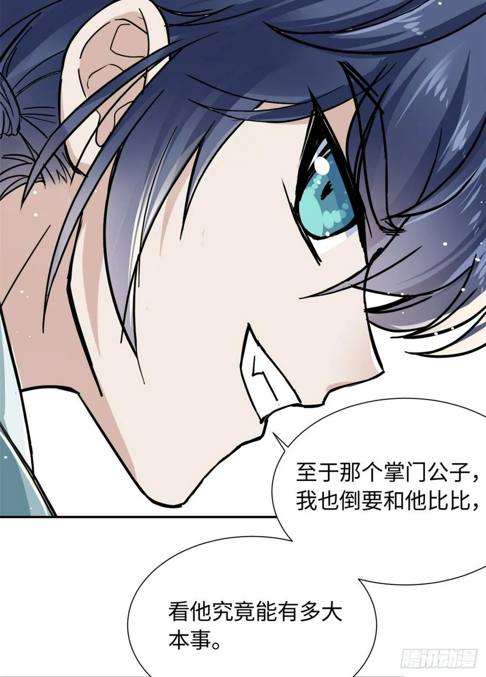 25 泰然自若 第8页