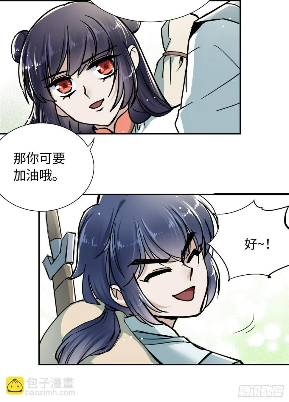 25 泰然自若 第9页