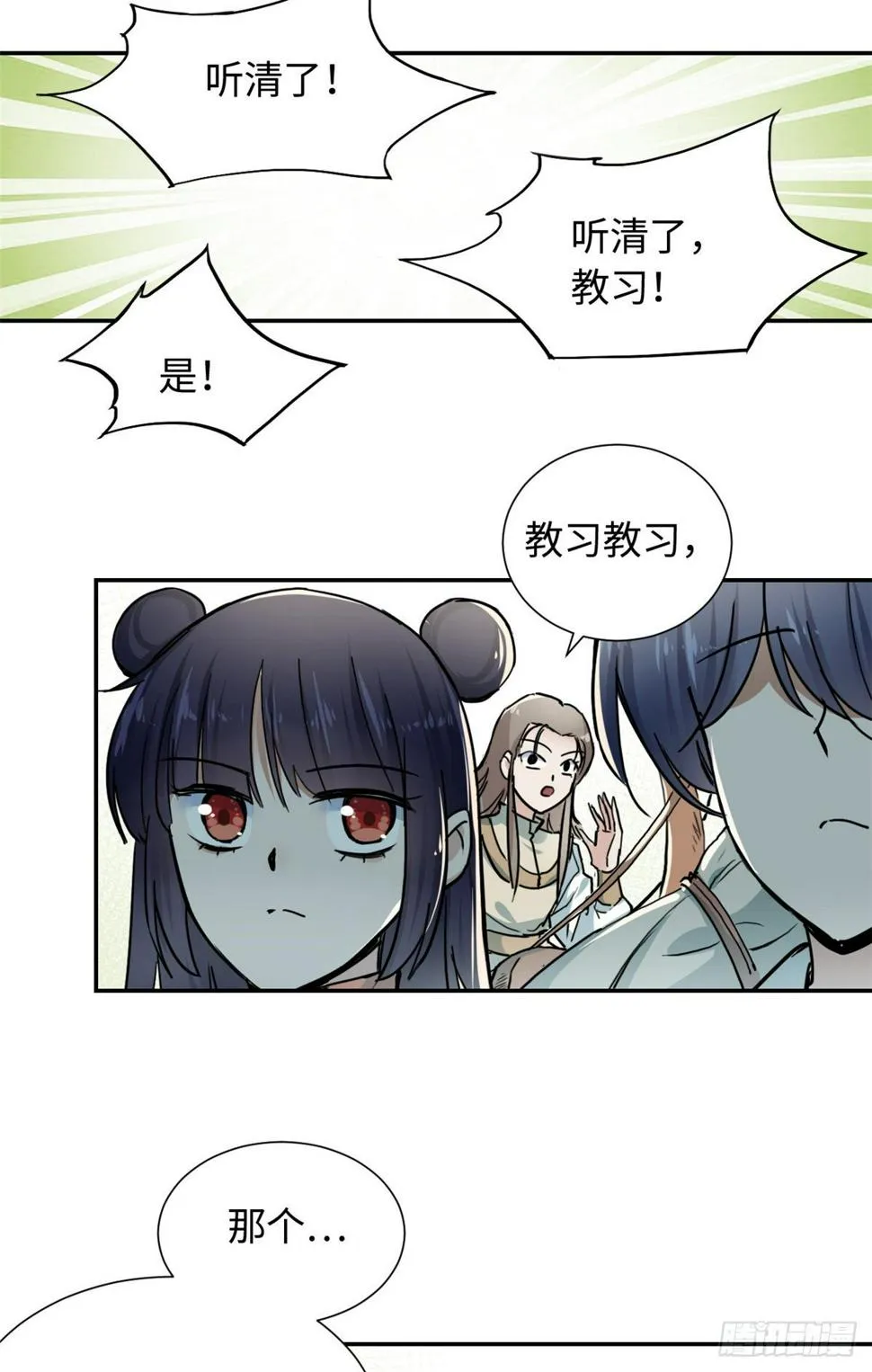25 泰然自若 第17页