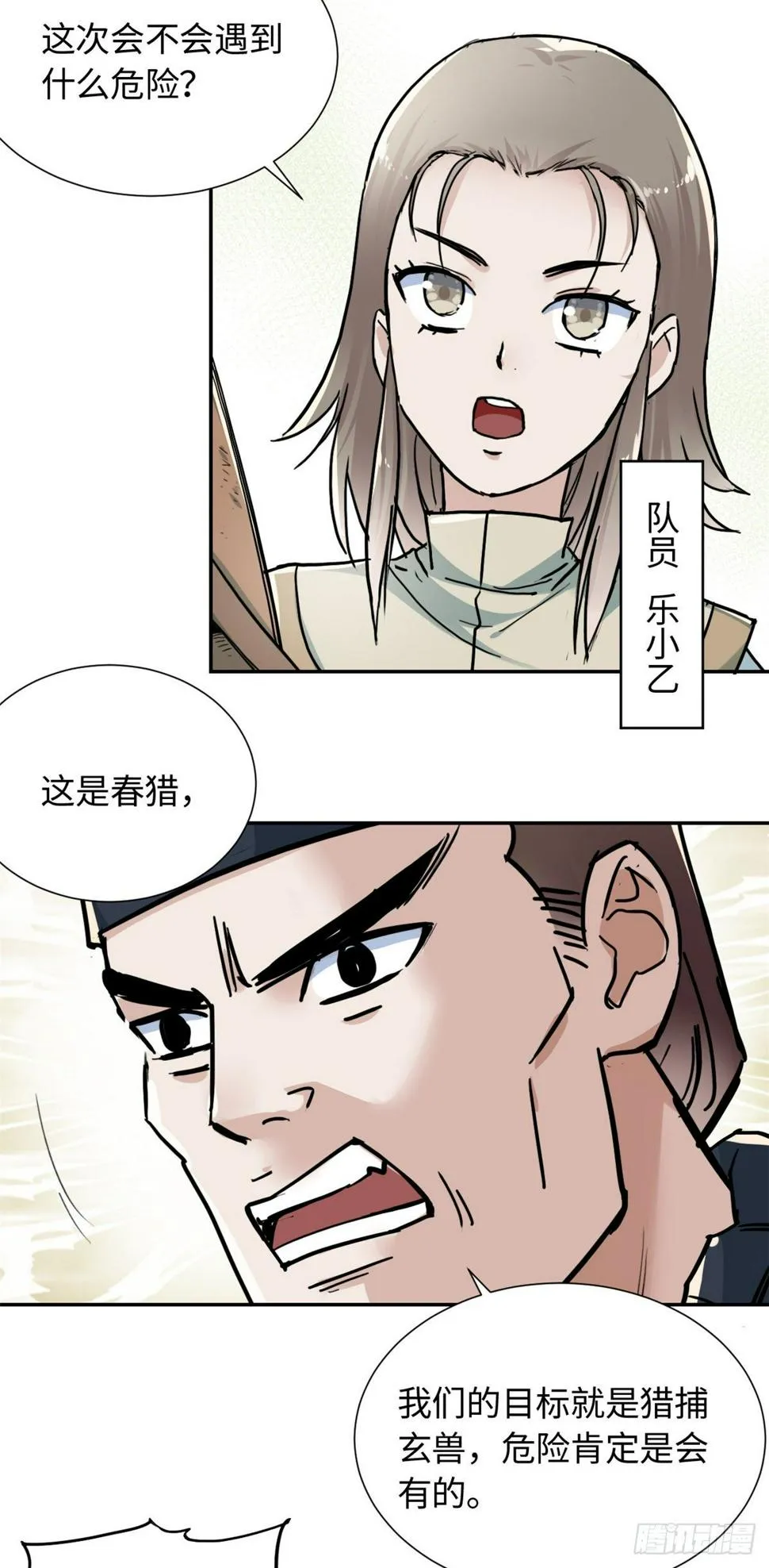 25 泰然自若 第18页