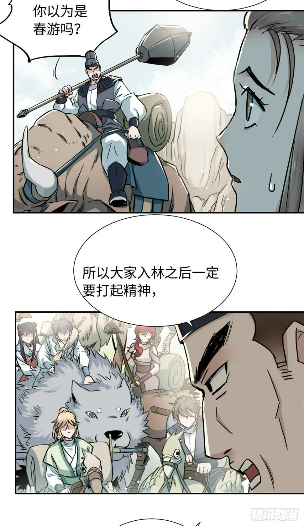 25 泰然自若 第19页