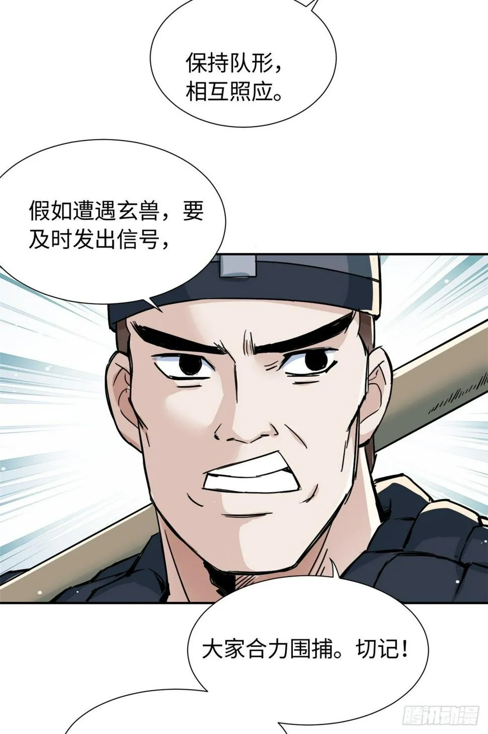 25 泰然自若 第20页