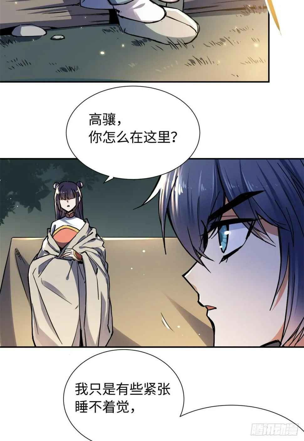 25 泰然自若 第25页