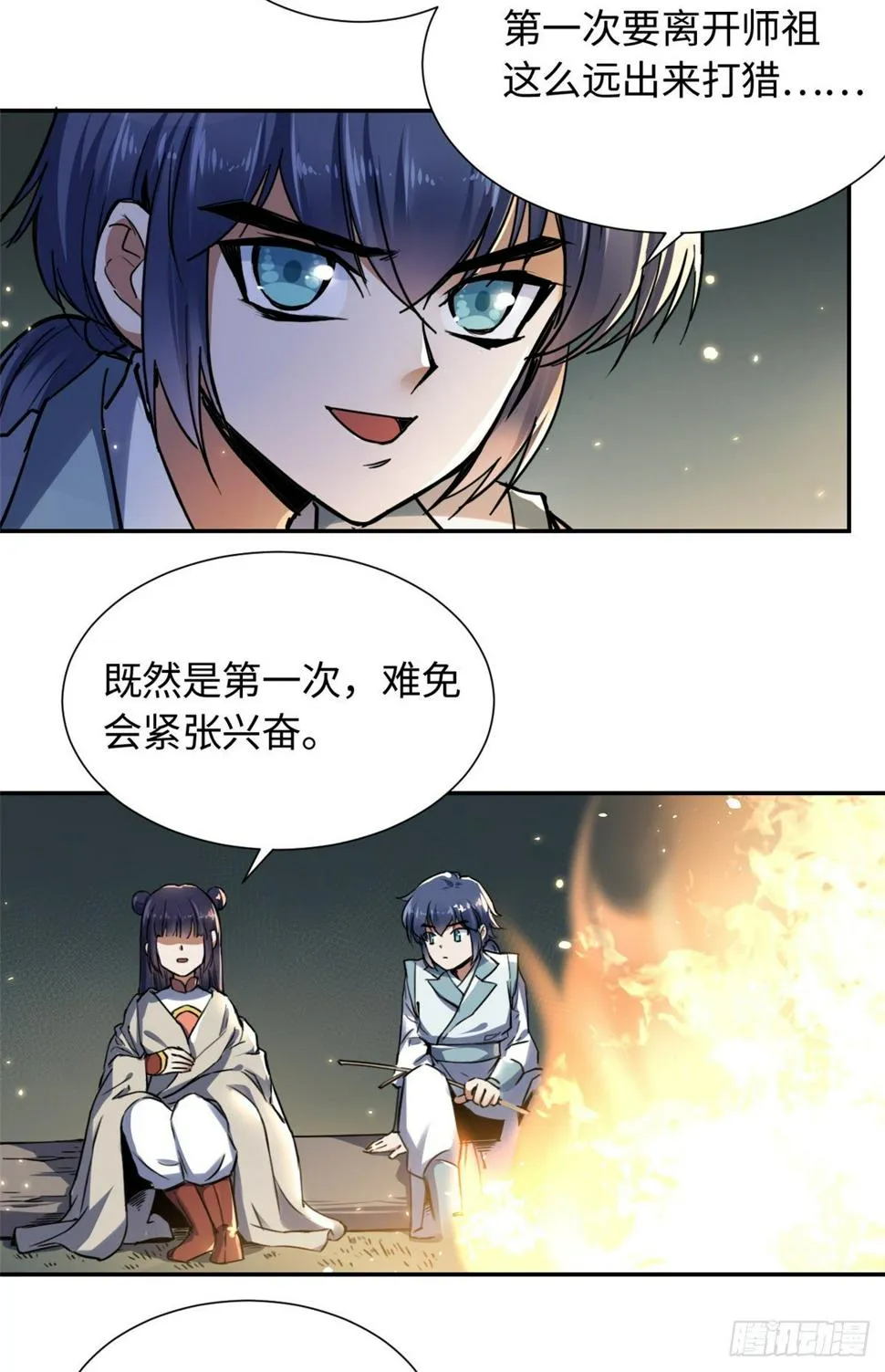 25 泰然自若 第26页
