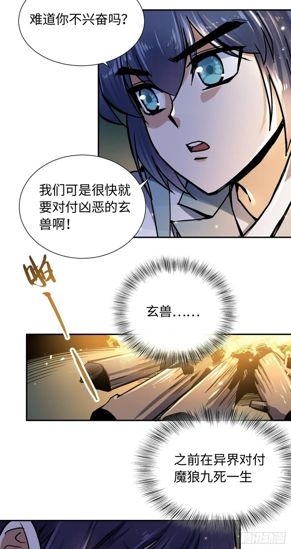 25 泰然自若 第27页