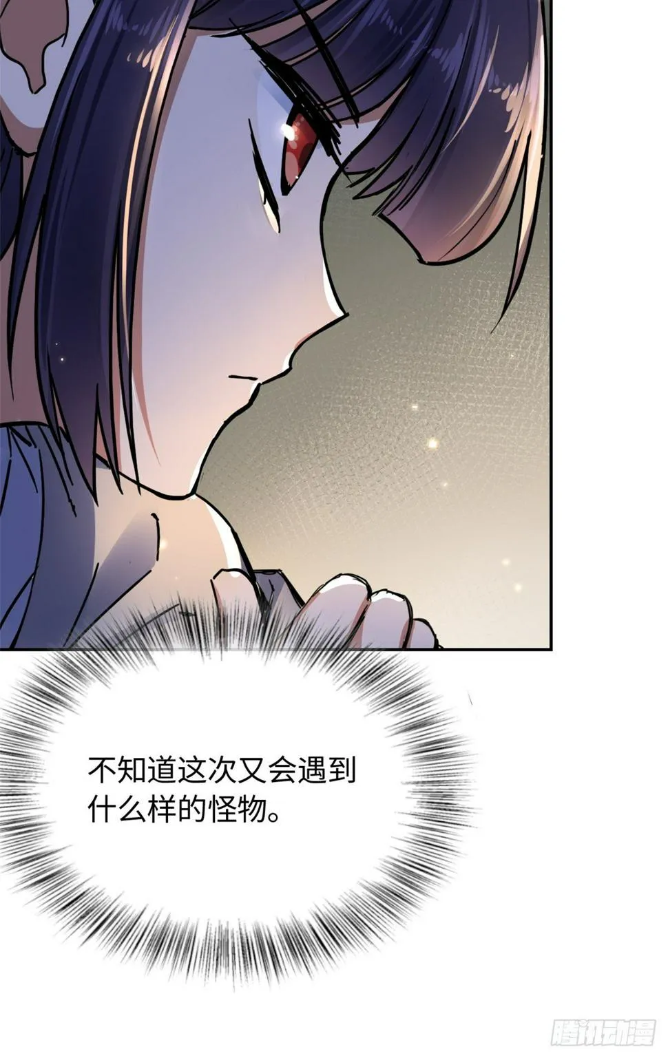 25 泰然自若 第28页