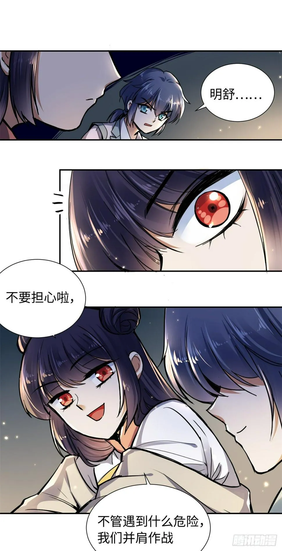 25 泰然自若 第29页