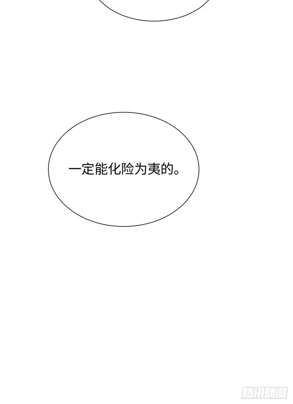 25 泰然自若 第30页
