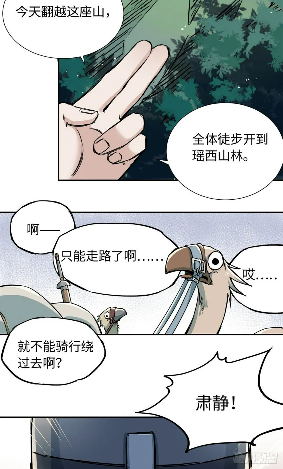 25 泰然自若 第36页