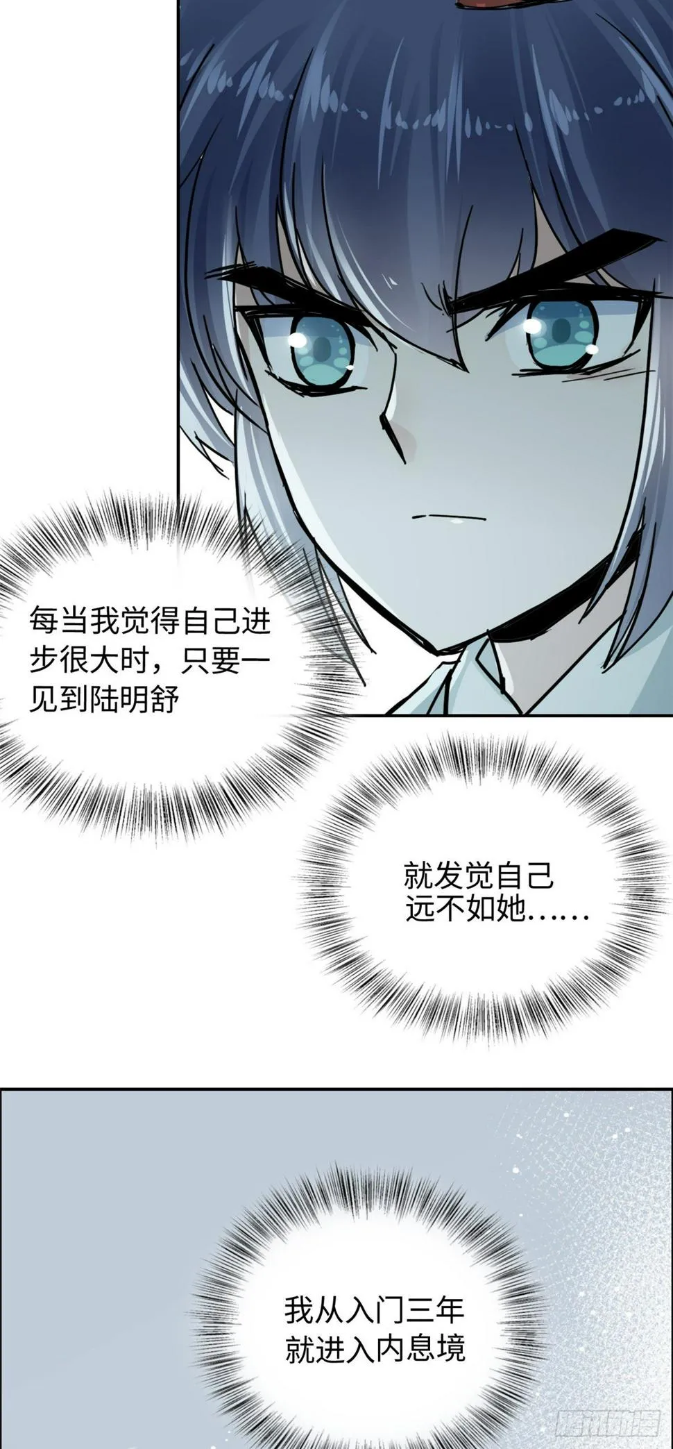 25 泰然自若 第41页