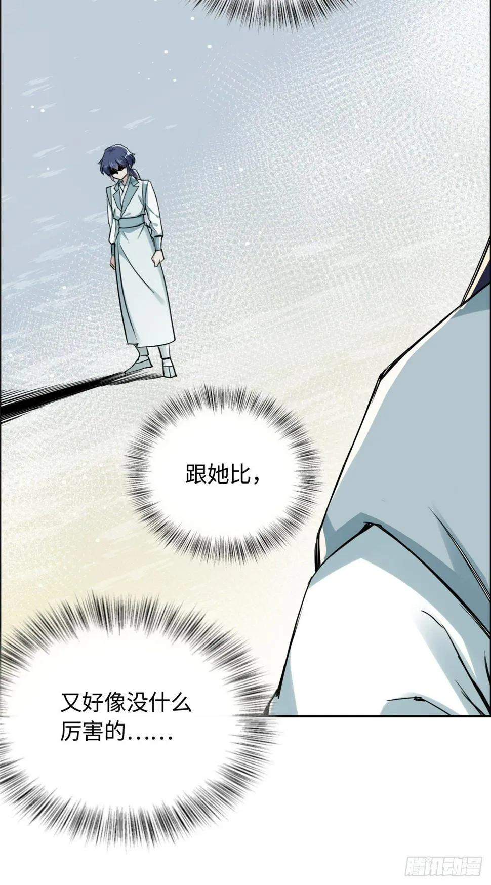 25 泰然自若 第42页