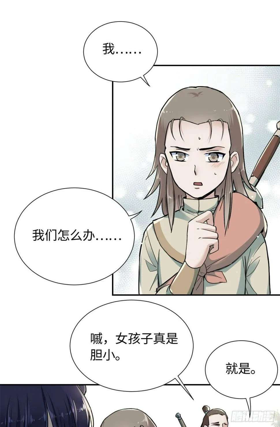 26 掉队 第7页