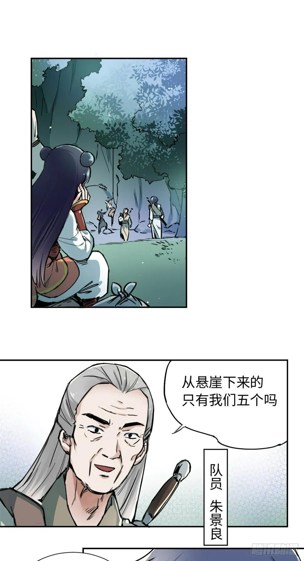 26 掉队 第13页