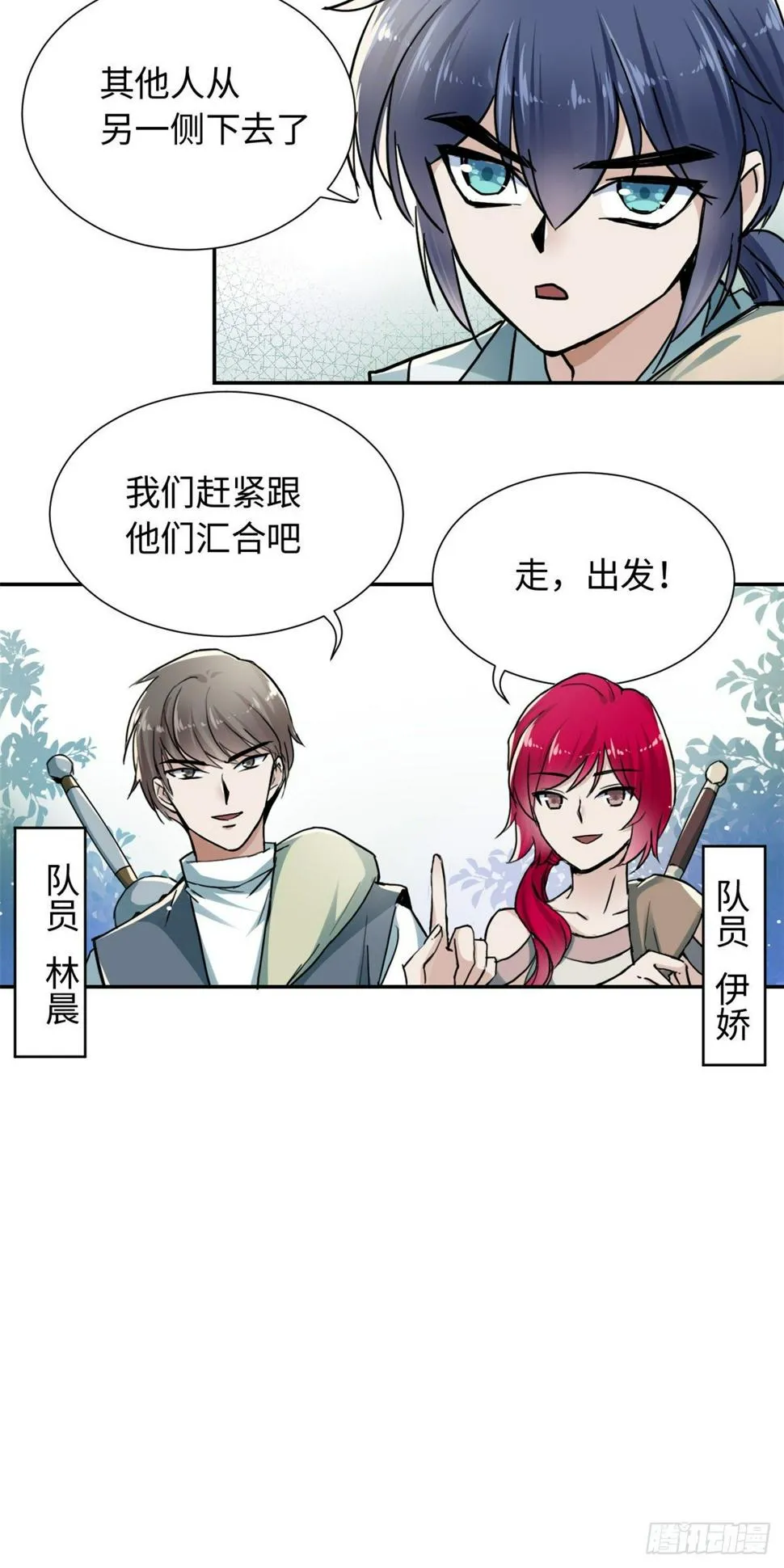 26 掉队 第14页