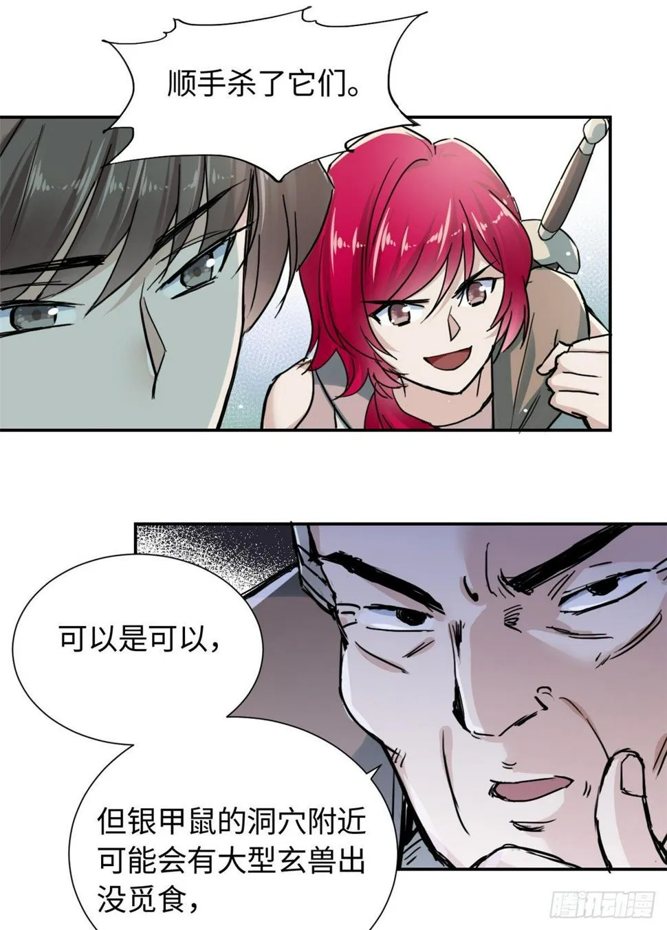 26 掉队 第18页