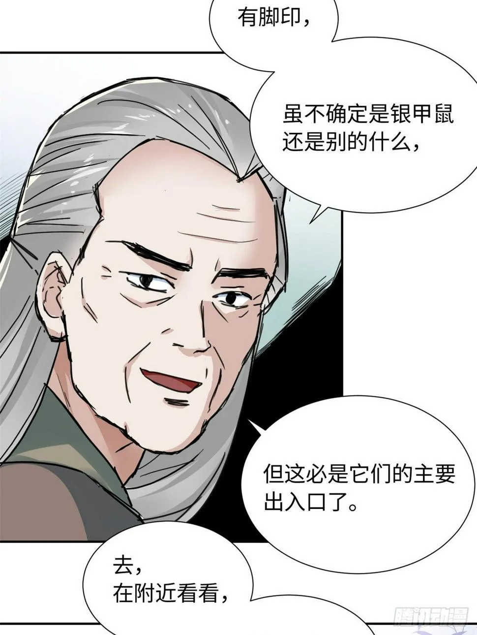 26 掉队 第20页
