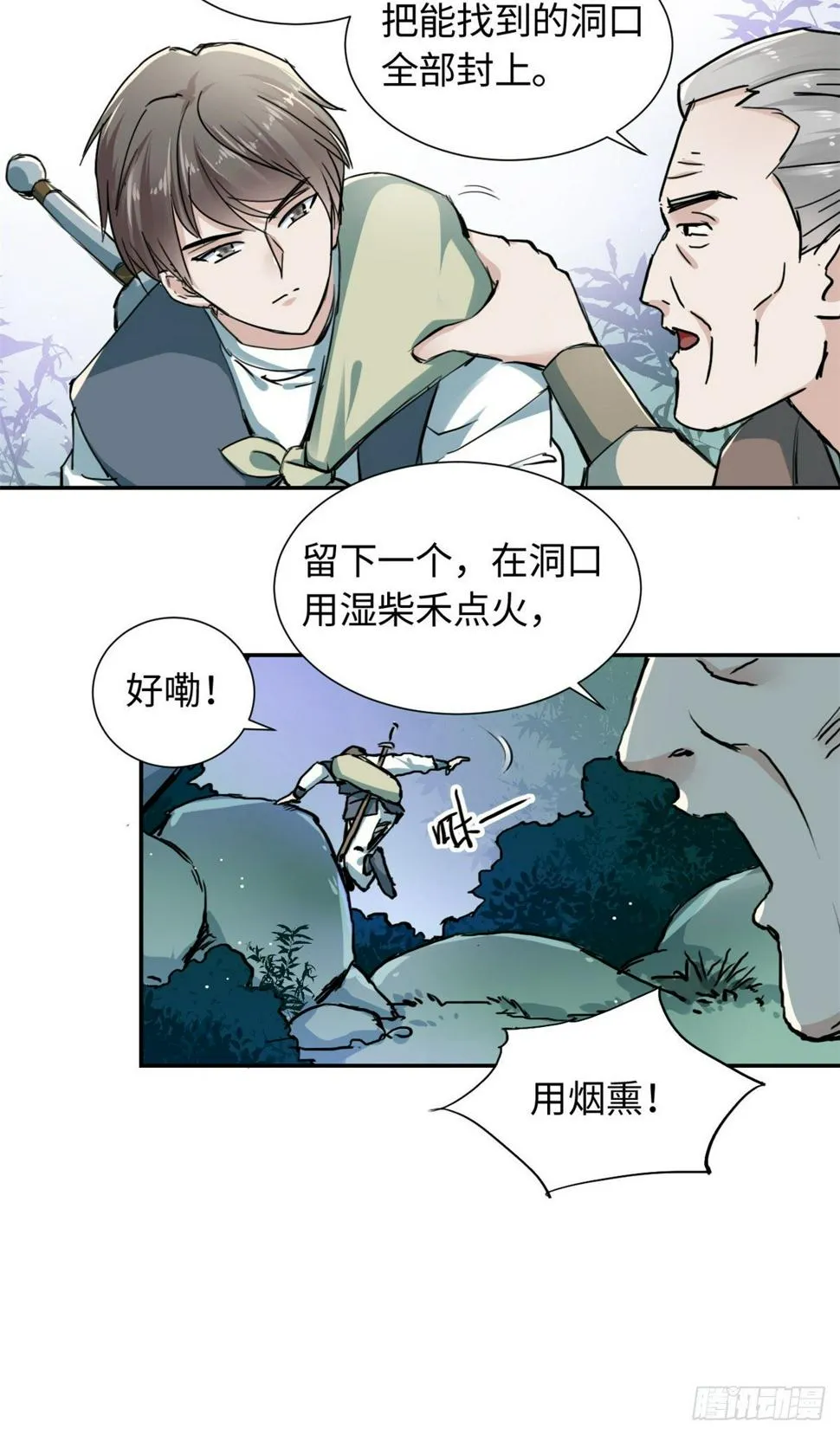 26 掉队 第21页