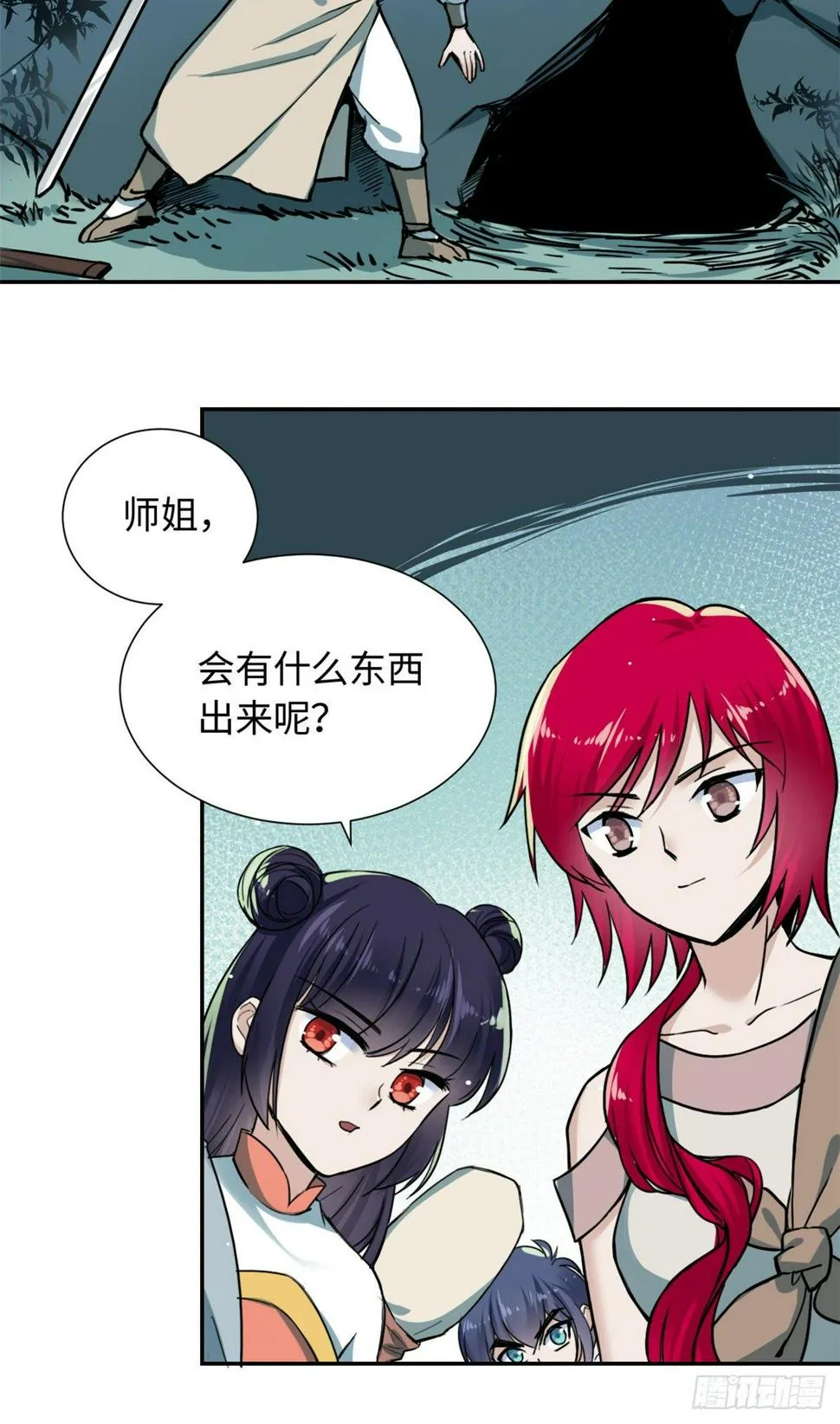 26 掉队 第27页