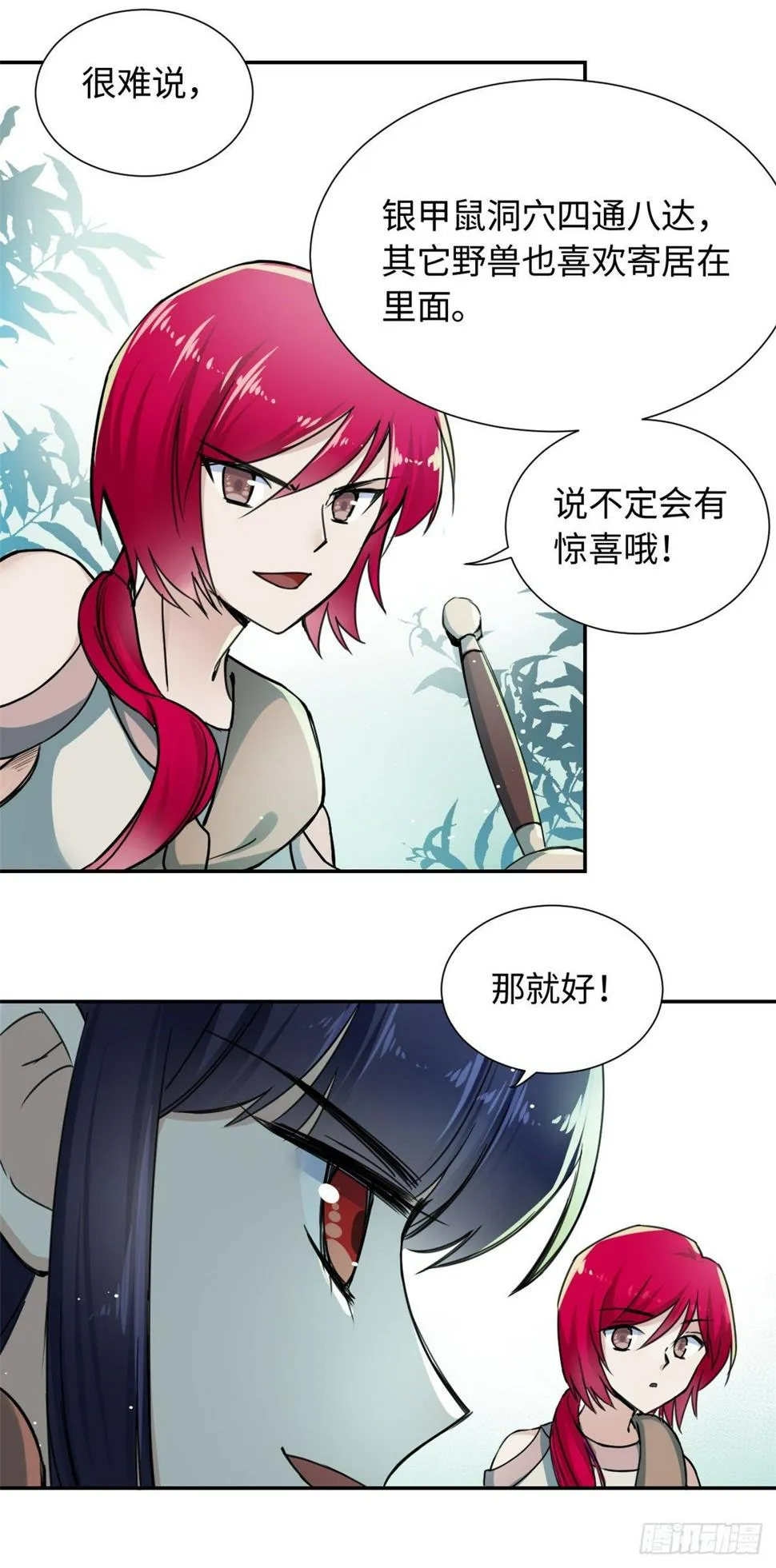 26 掉队 第28页