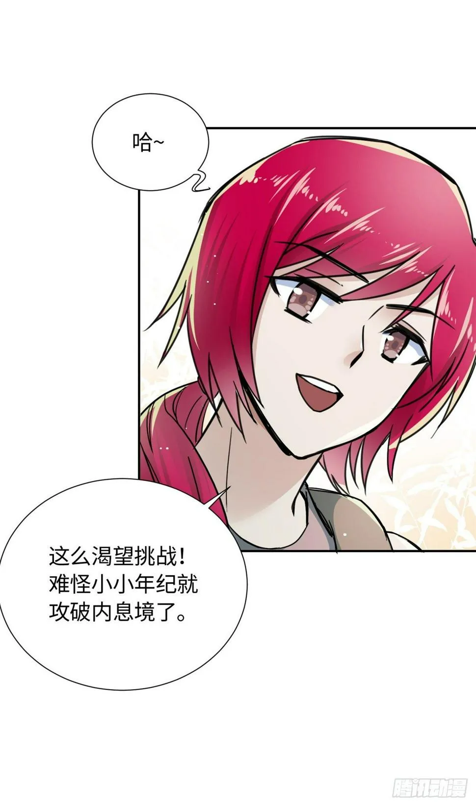 26 掉队 第29页