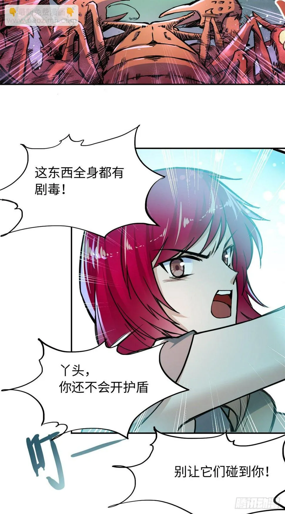 27 陆明舒的智谋 第6页