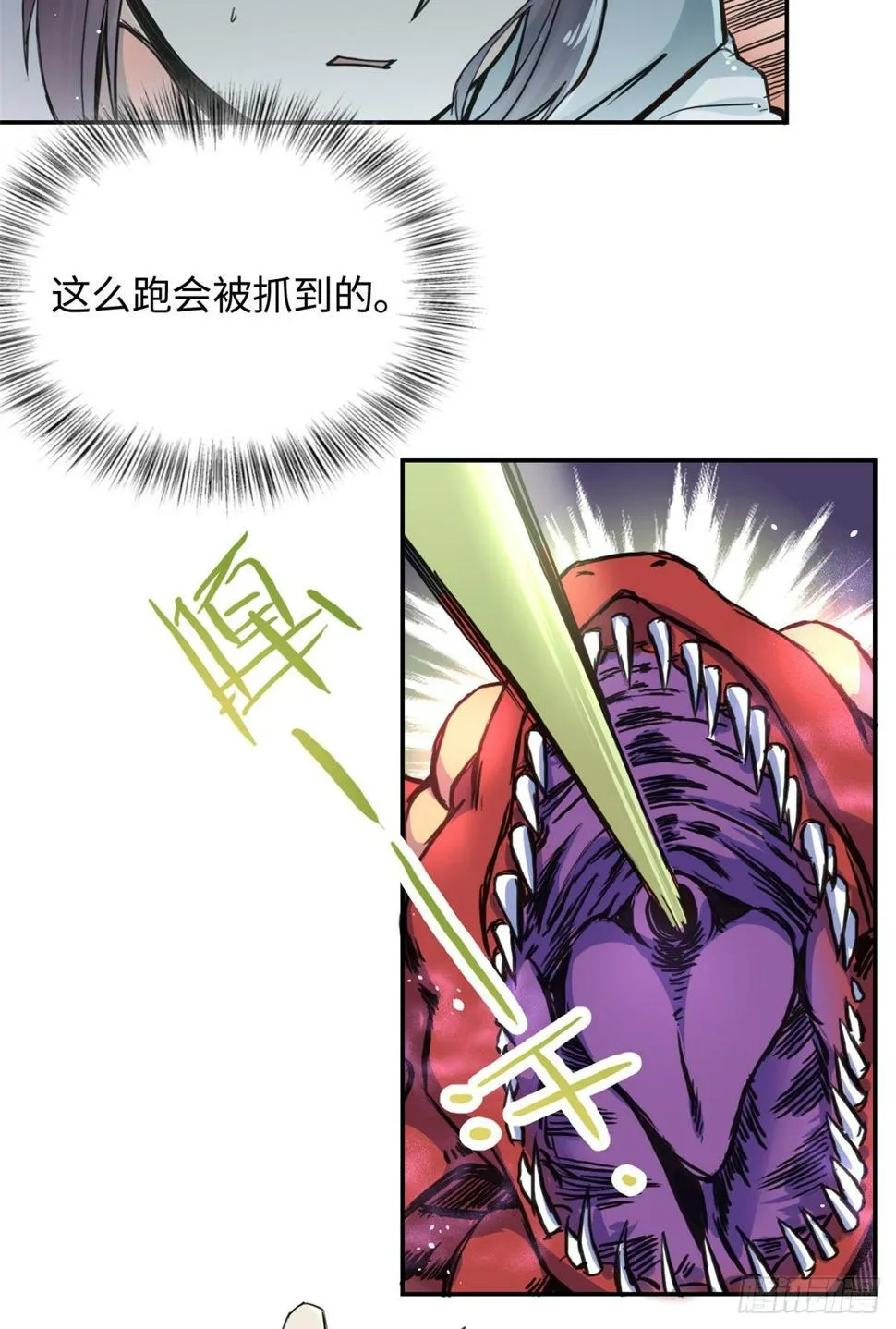 27 陆明舒的智谋 第11页