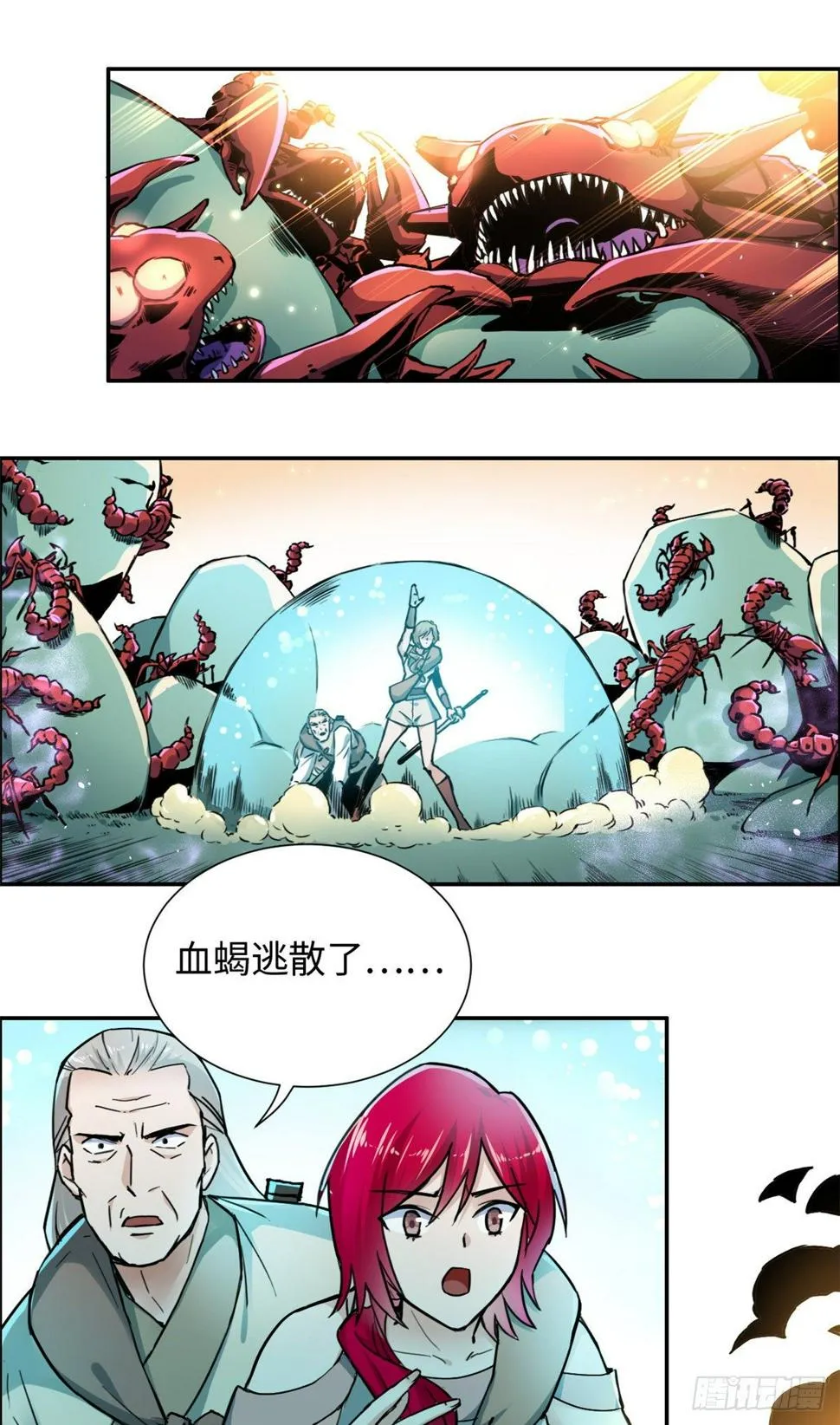 27 陆明舒的智谋 第29页